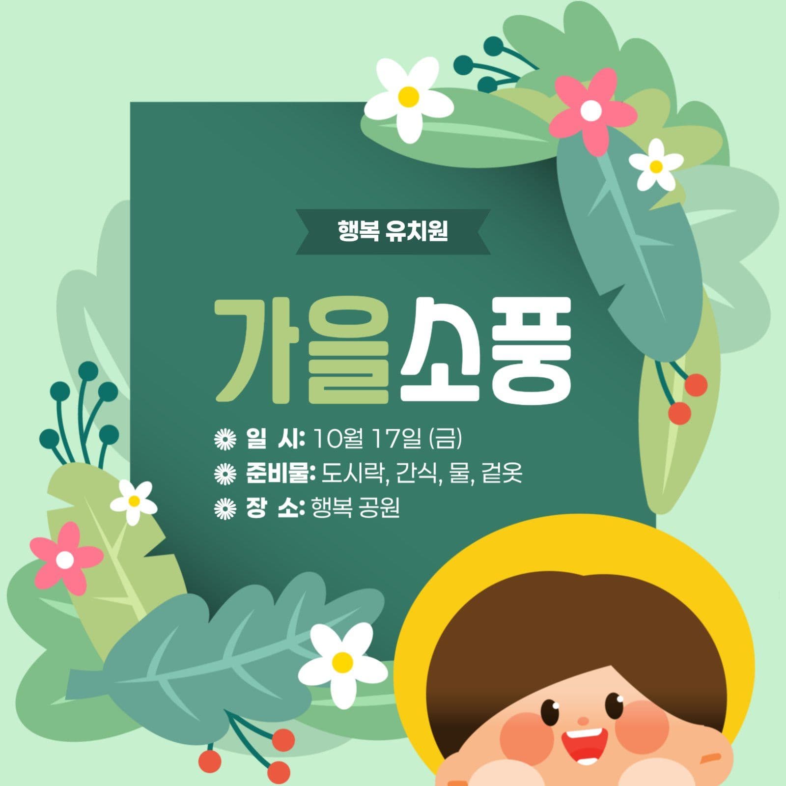 가을 소풍 게시물