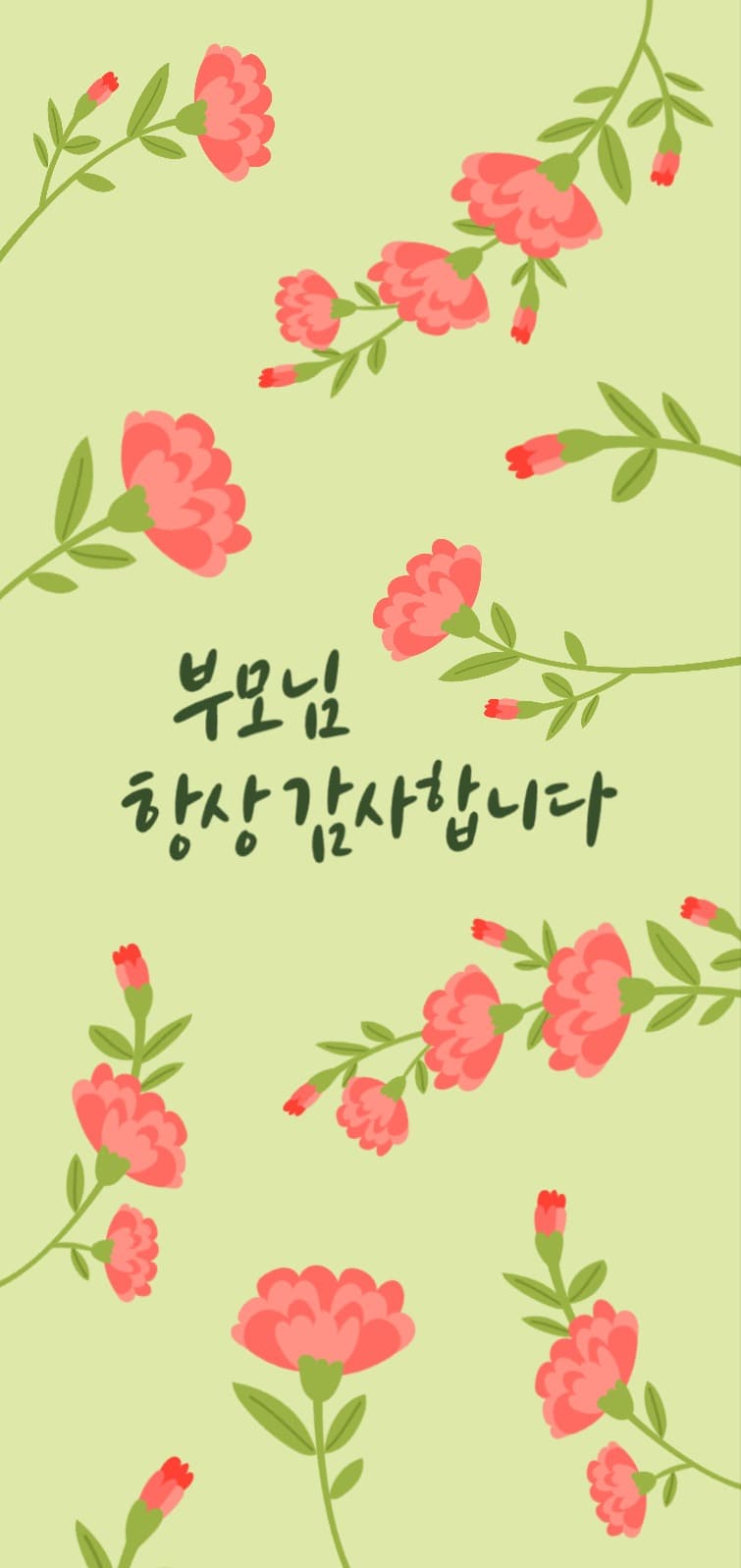 어버이날 배경화면