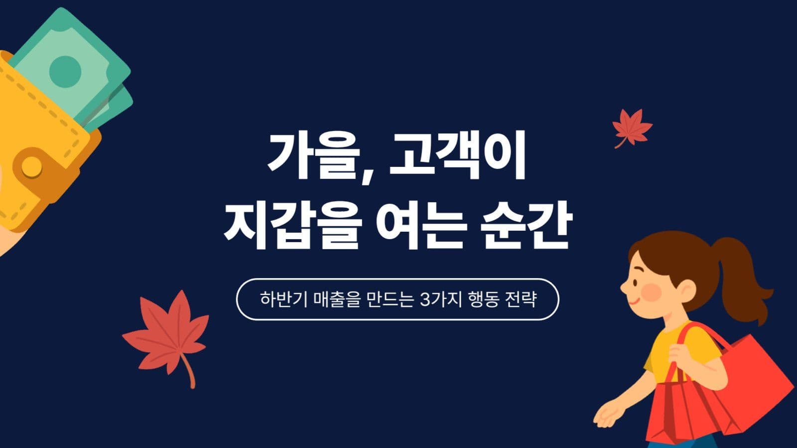 온라인 광고 마케팅 캠페인 제안서