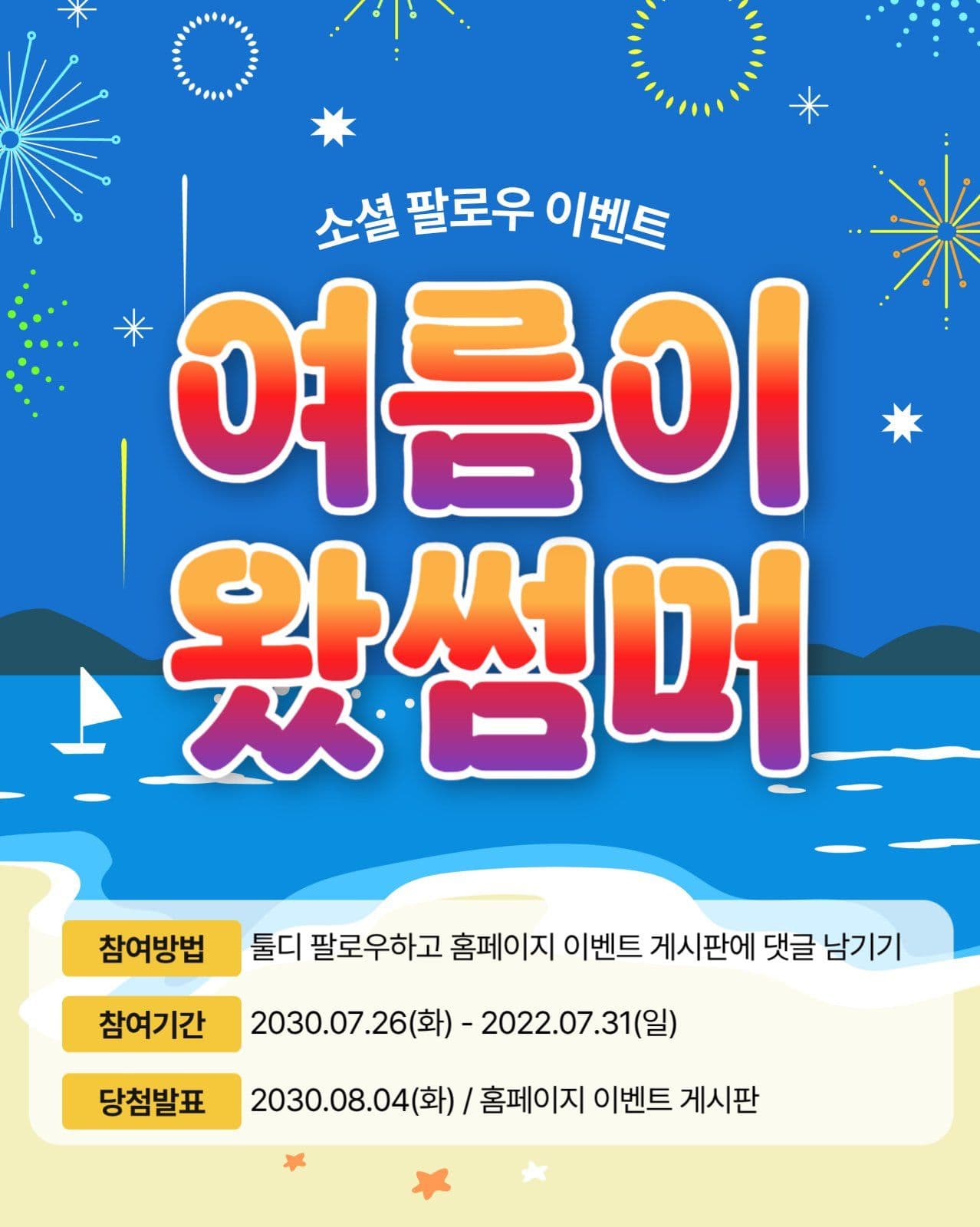 소셜 팔로우 이벤트