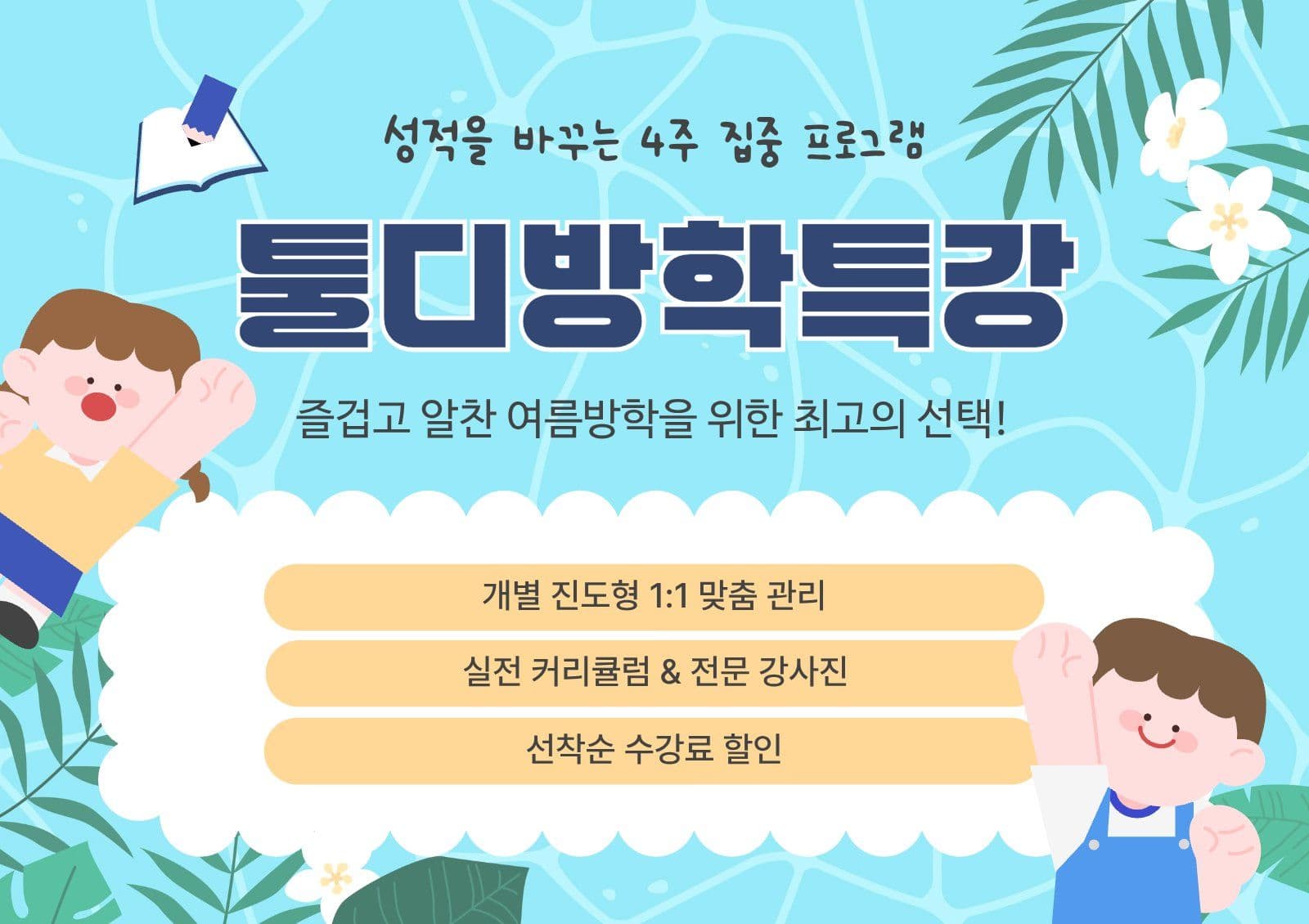 툴디방학특강