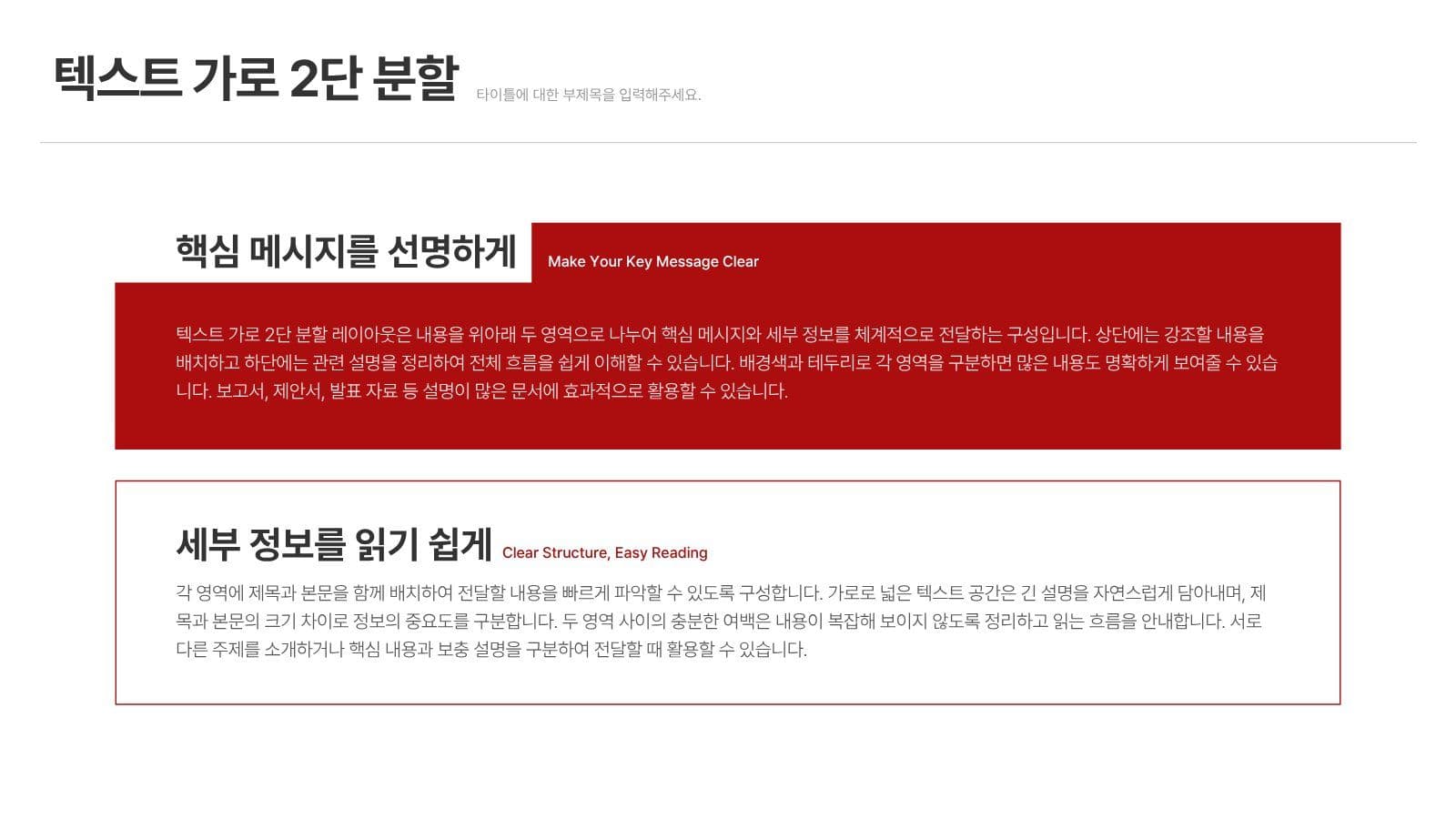 강렬한 레드의 비즈니스 전략기획서 보고서 프레젠테이션 템플릿