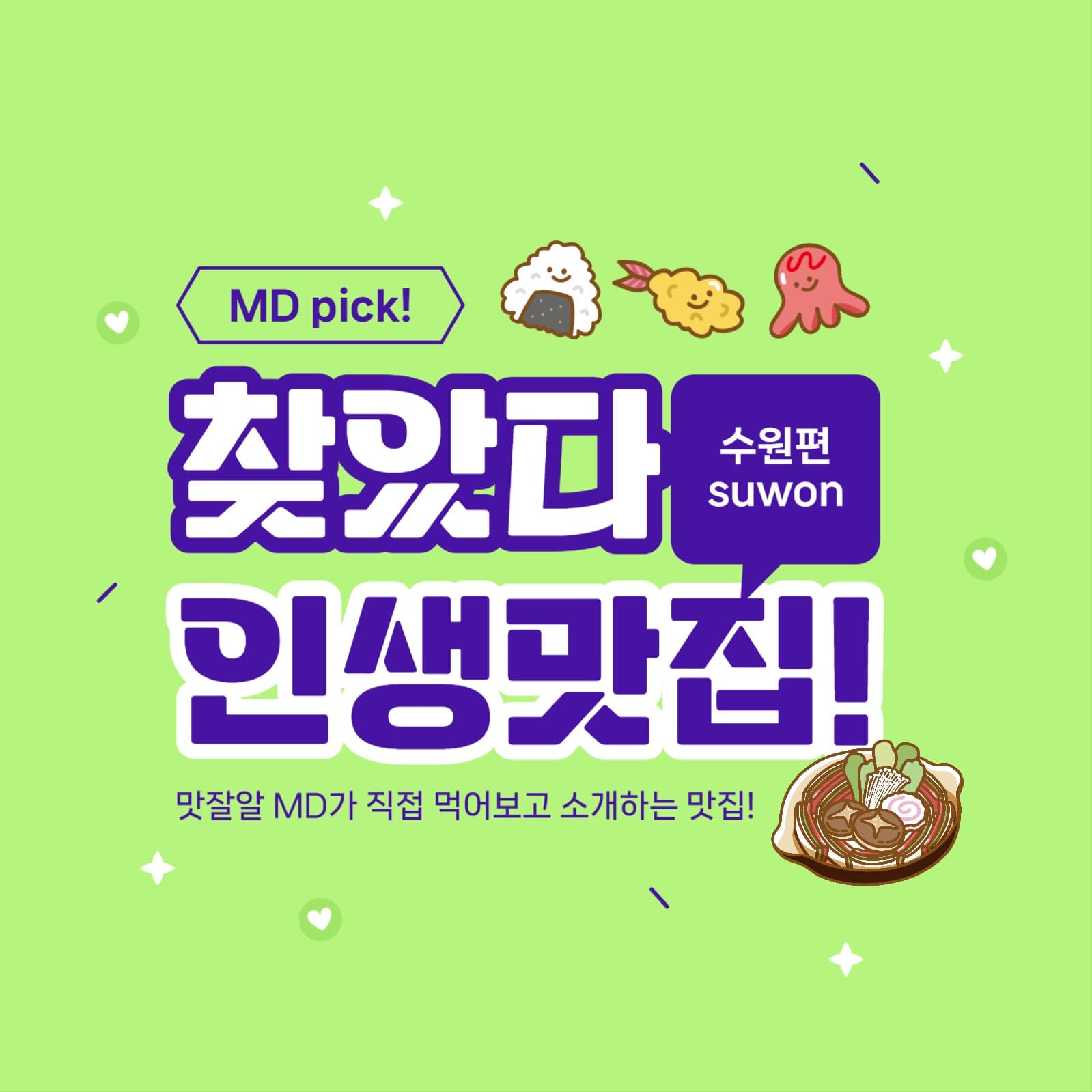 인생맛집 배너
