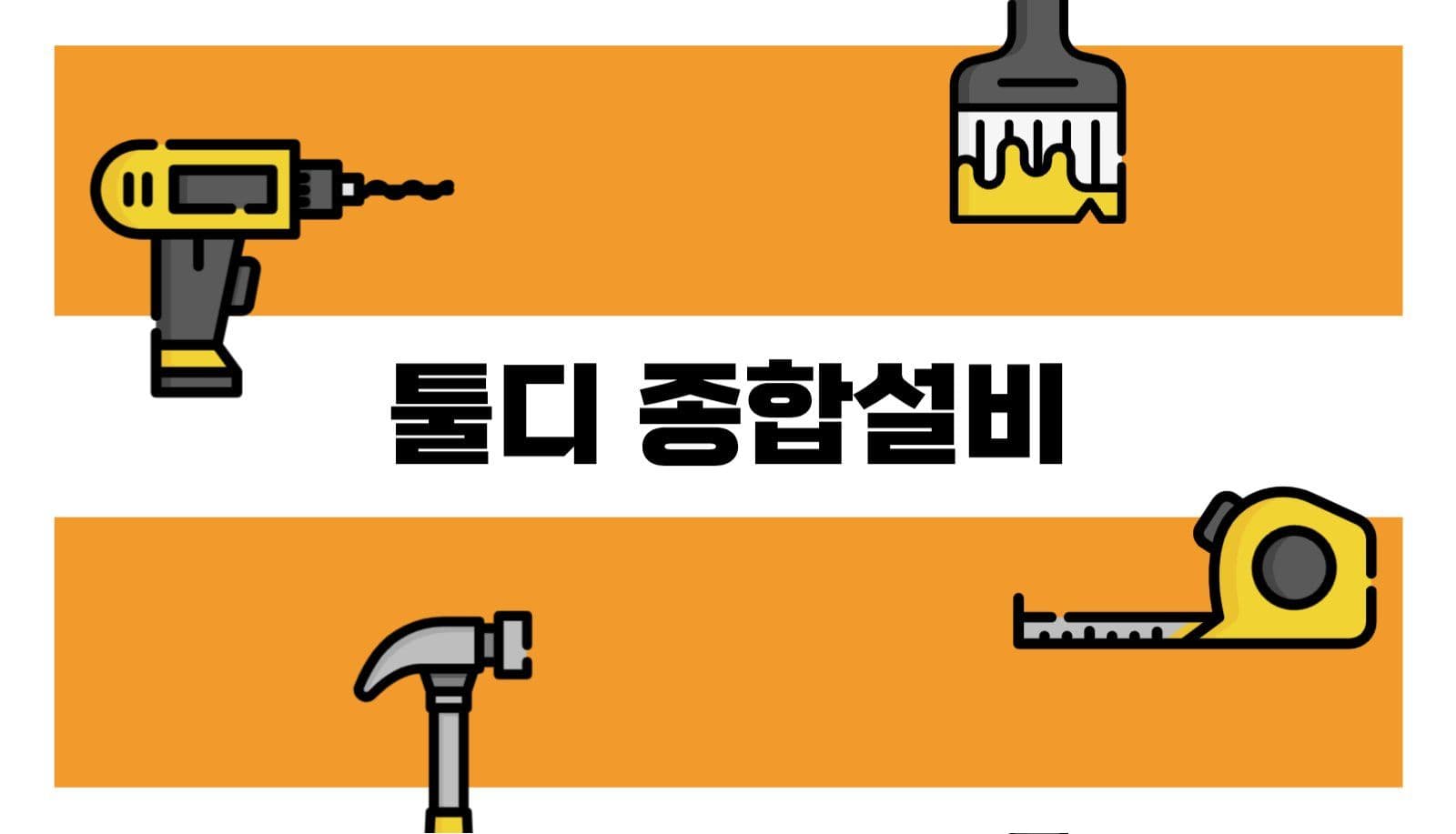 종합설비 명함