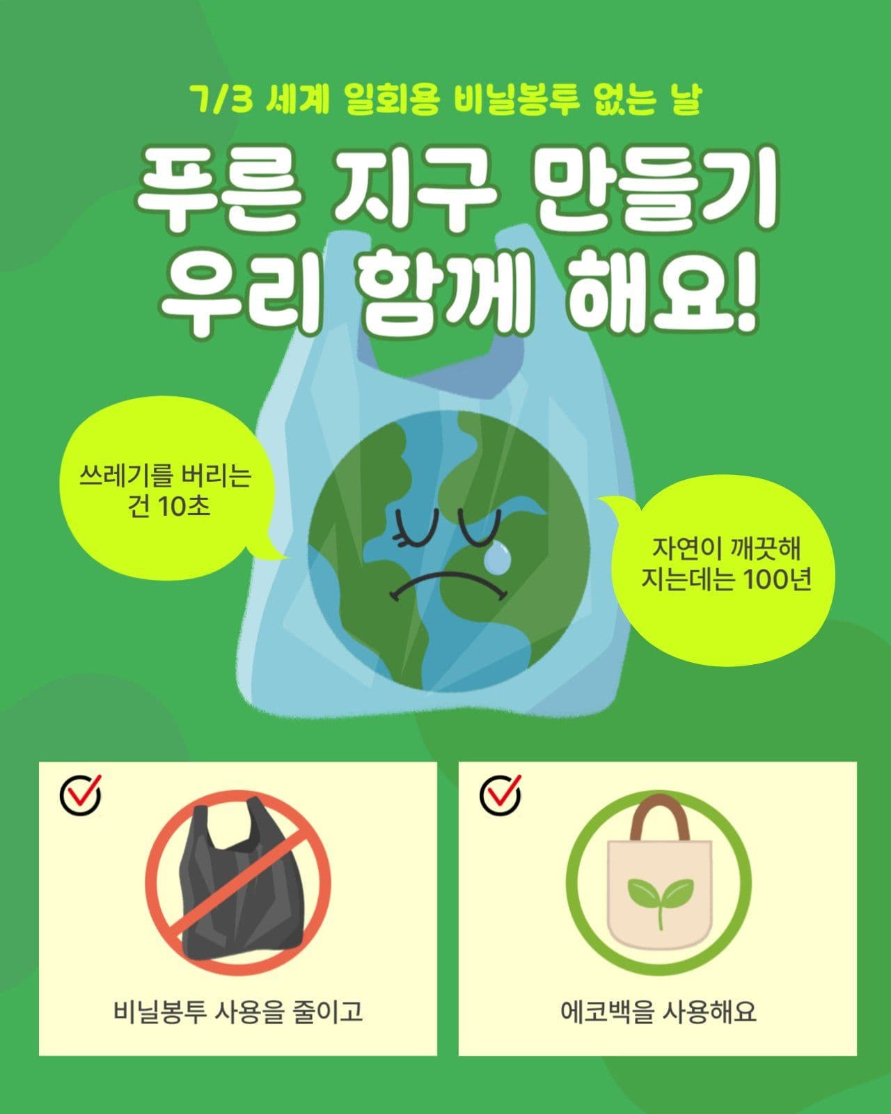 비닐봉투 없는 날