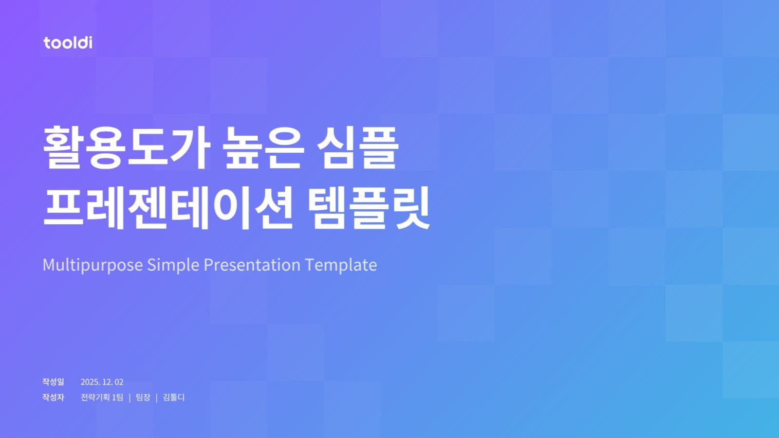 활용도가 높은 그라데이션 PPT