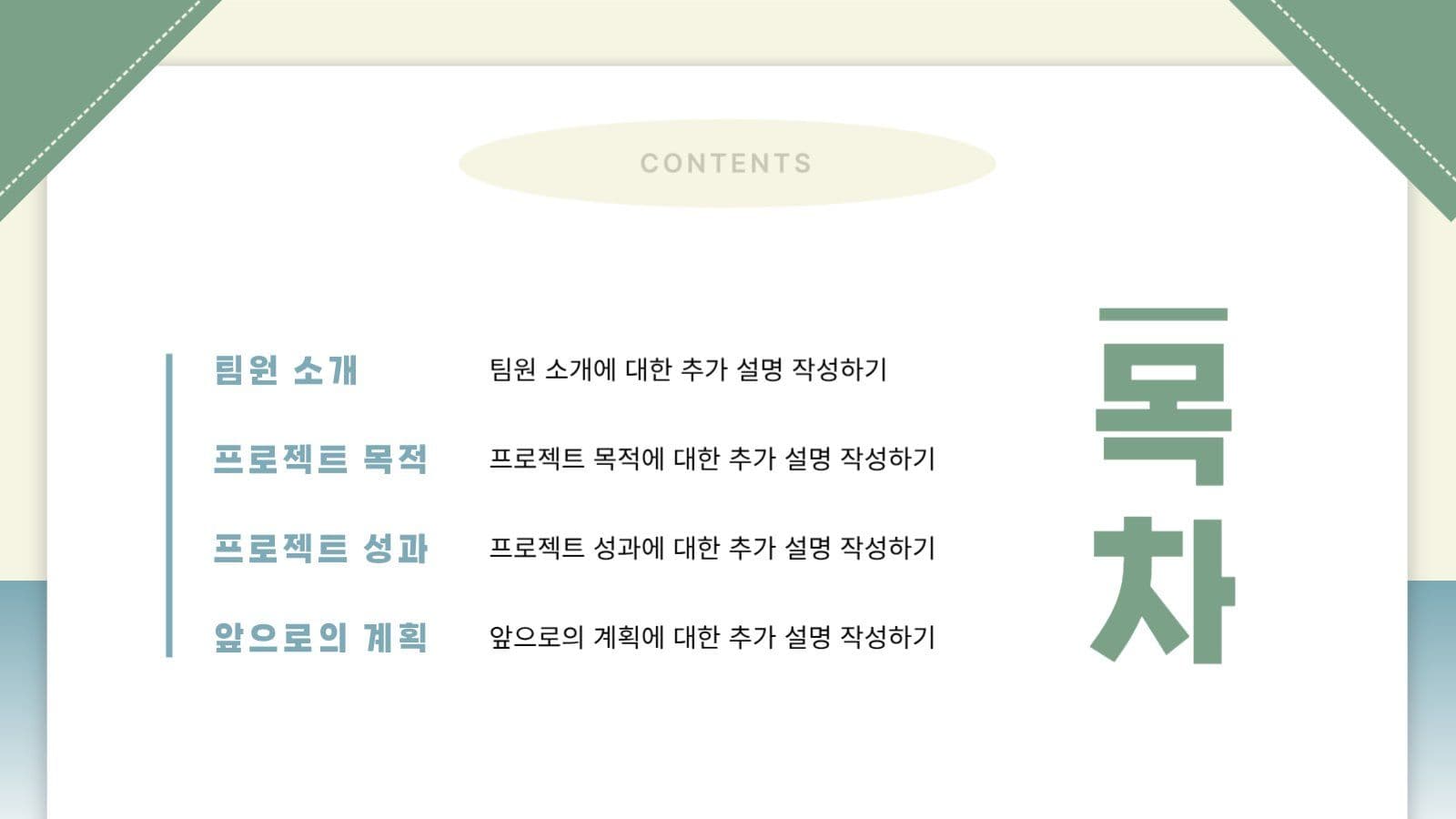 대학생 팀 프로젝트 발표 보고서