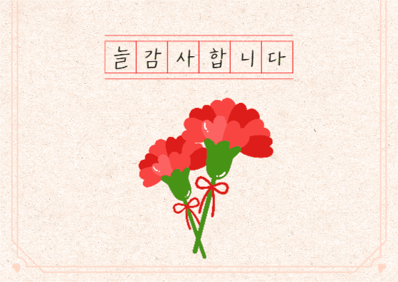 어버이날 스승의날 감사 엽서 카드