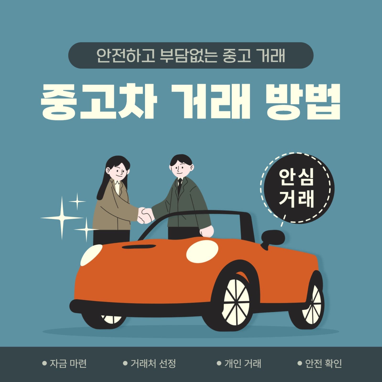 중고차 구매 방법