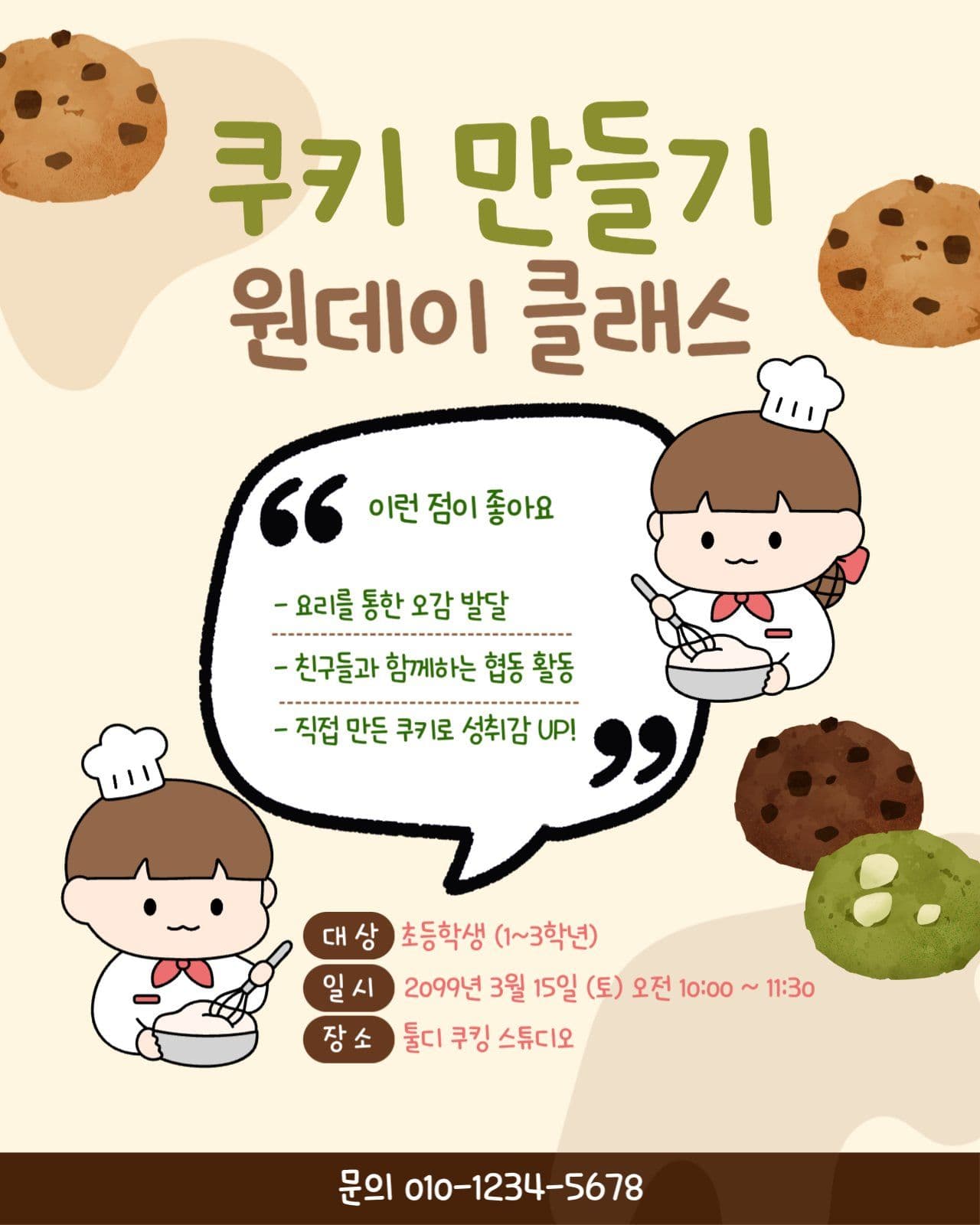 요리 체험 원데이 쿠킹 템플릿