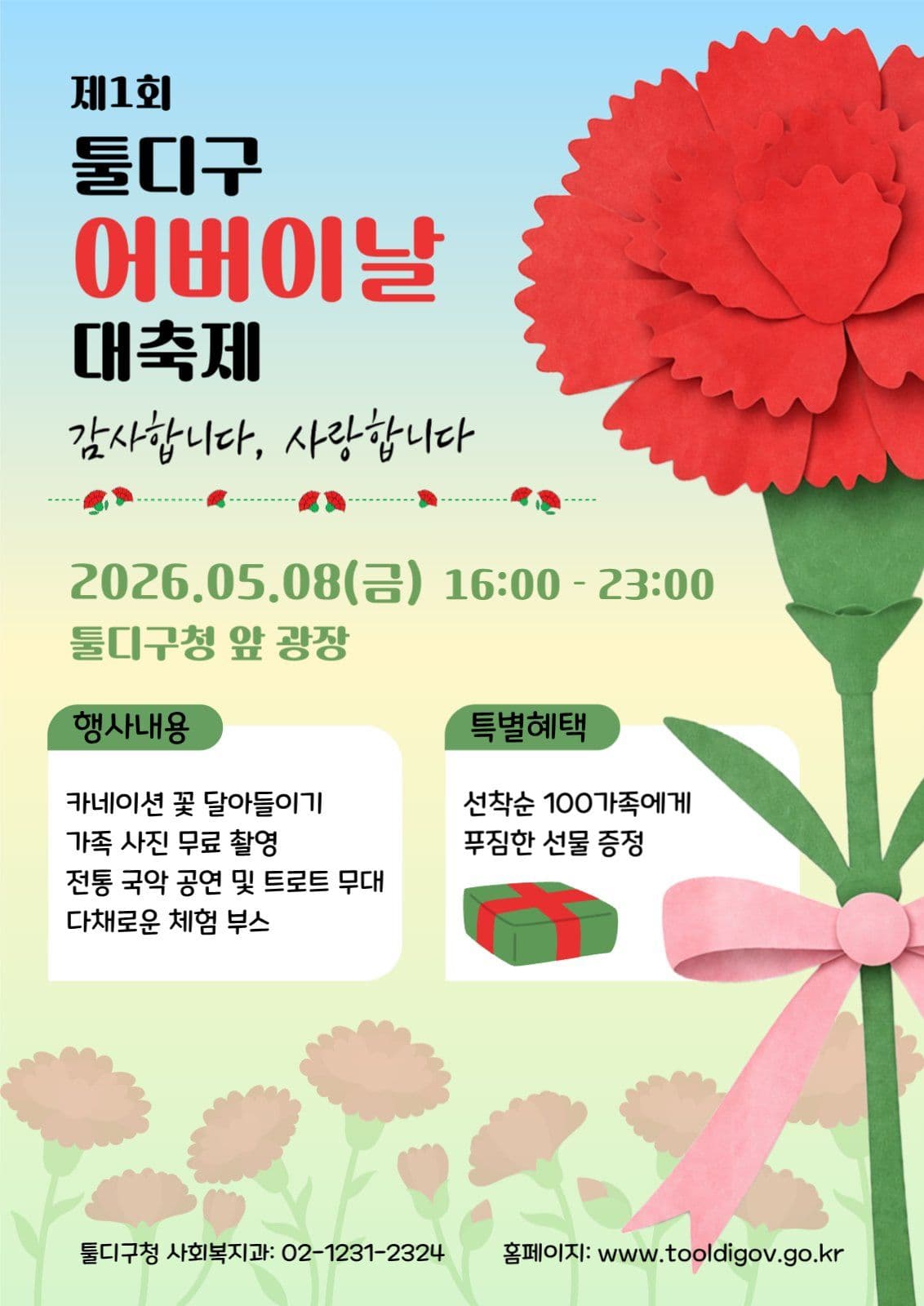 어버이날 축제 포스터 
