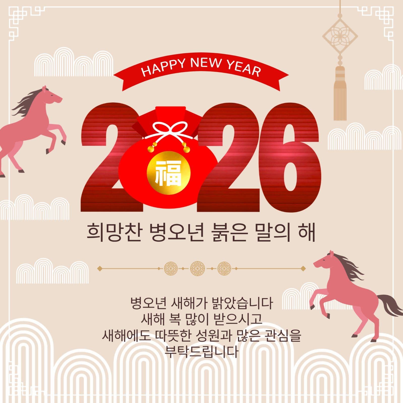 2026병오년