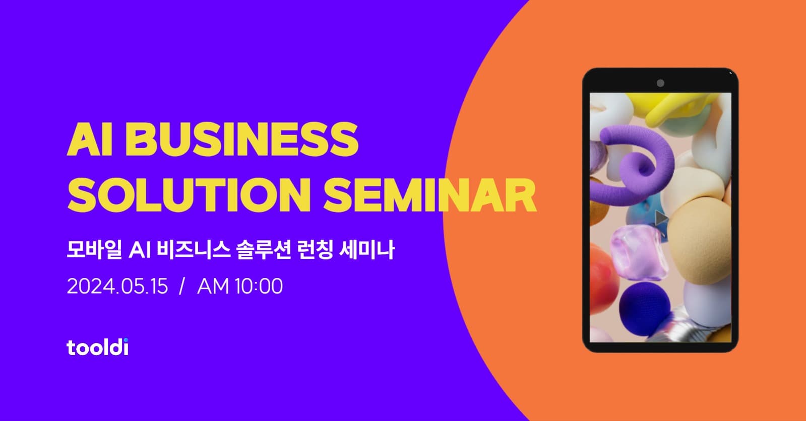 모바일 비즈니스 솔루션