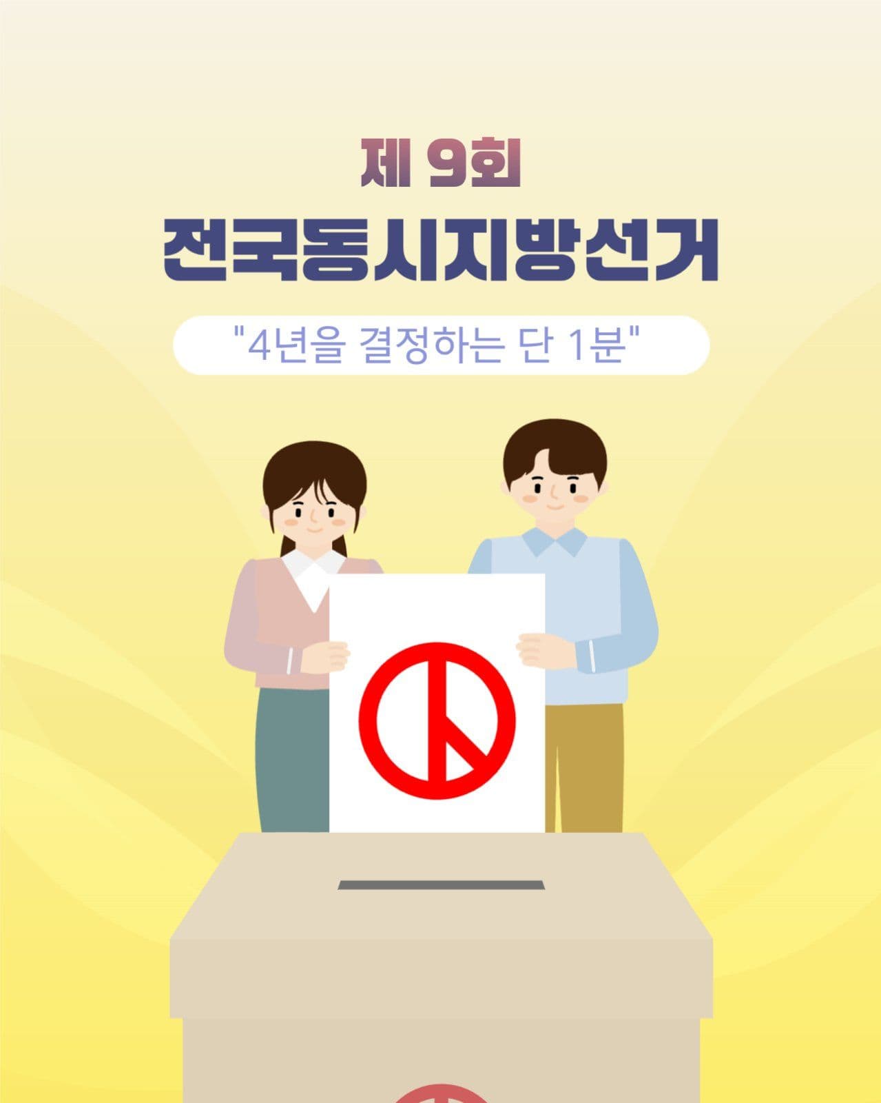 전국동시지방선거홍