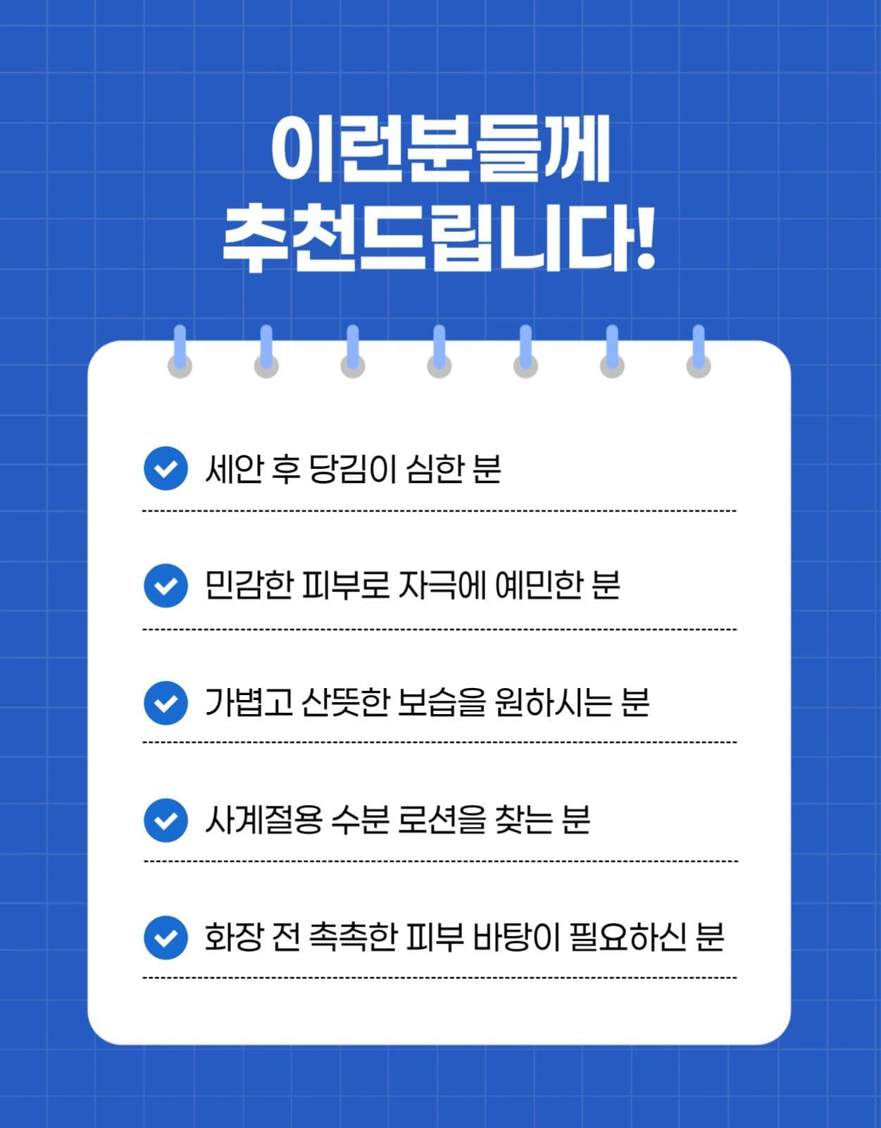 수분감 가득 화장품 상세페이지
