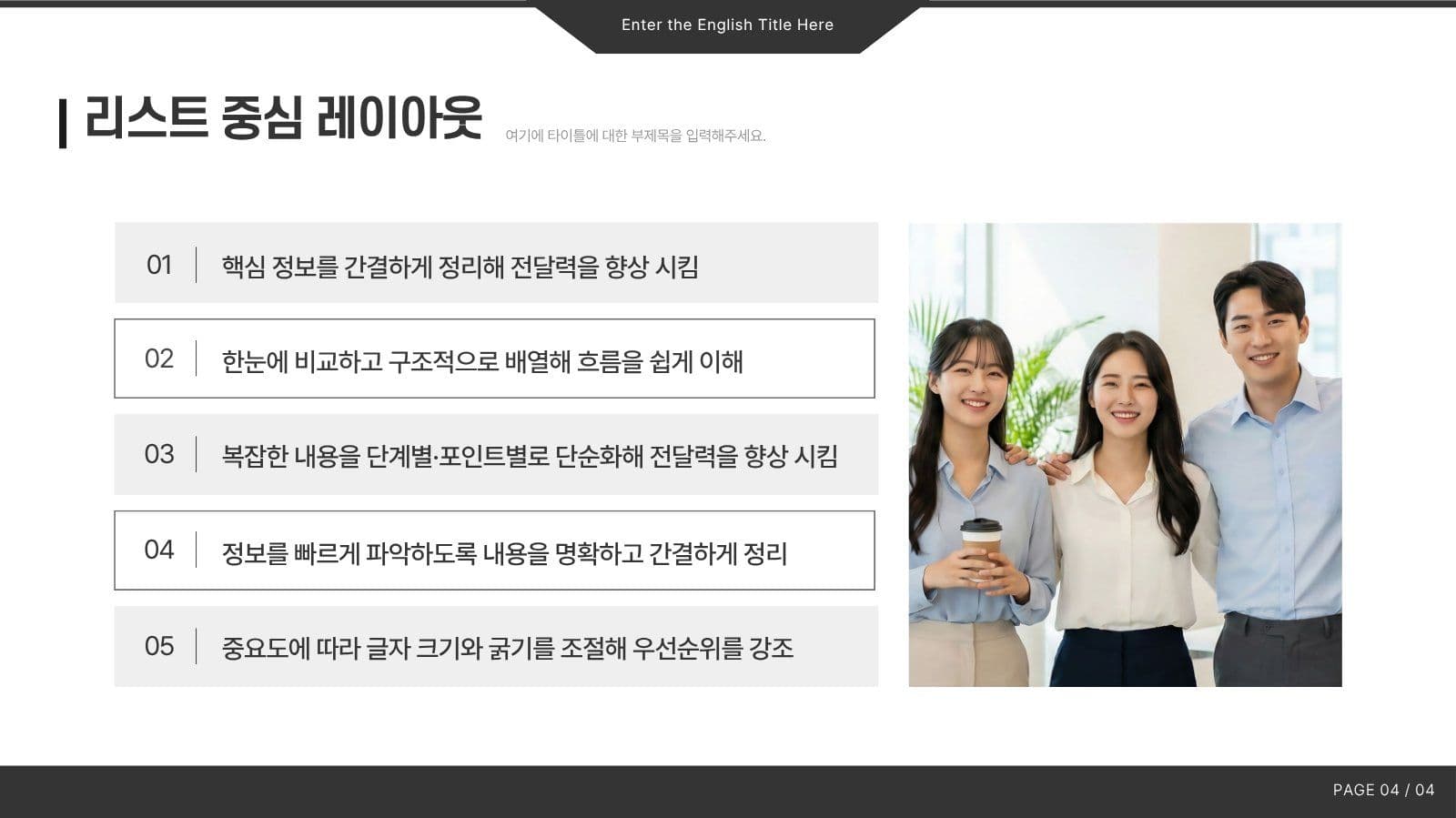 모노톤 기본 서식형 비즈니스 PPT