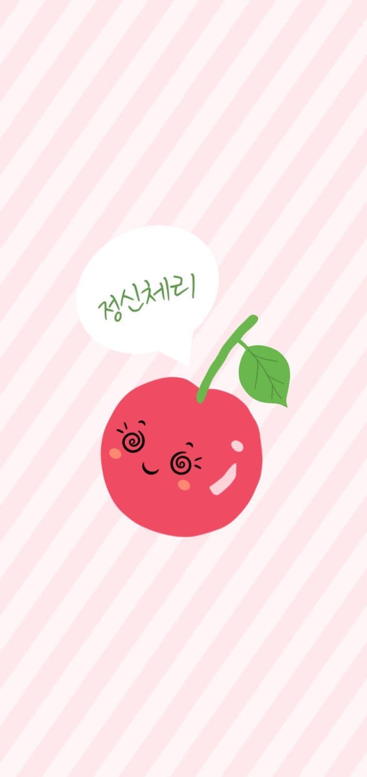 정신체리
