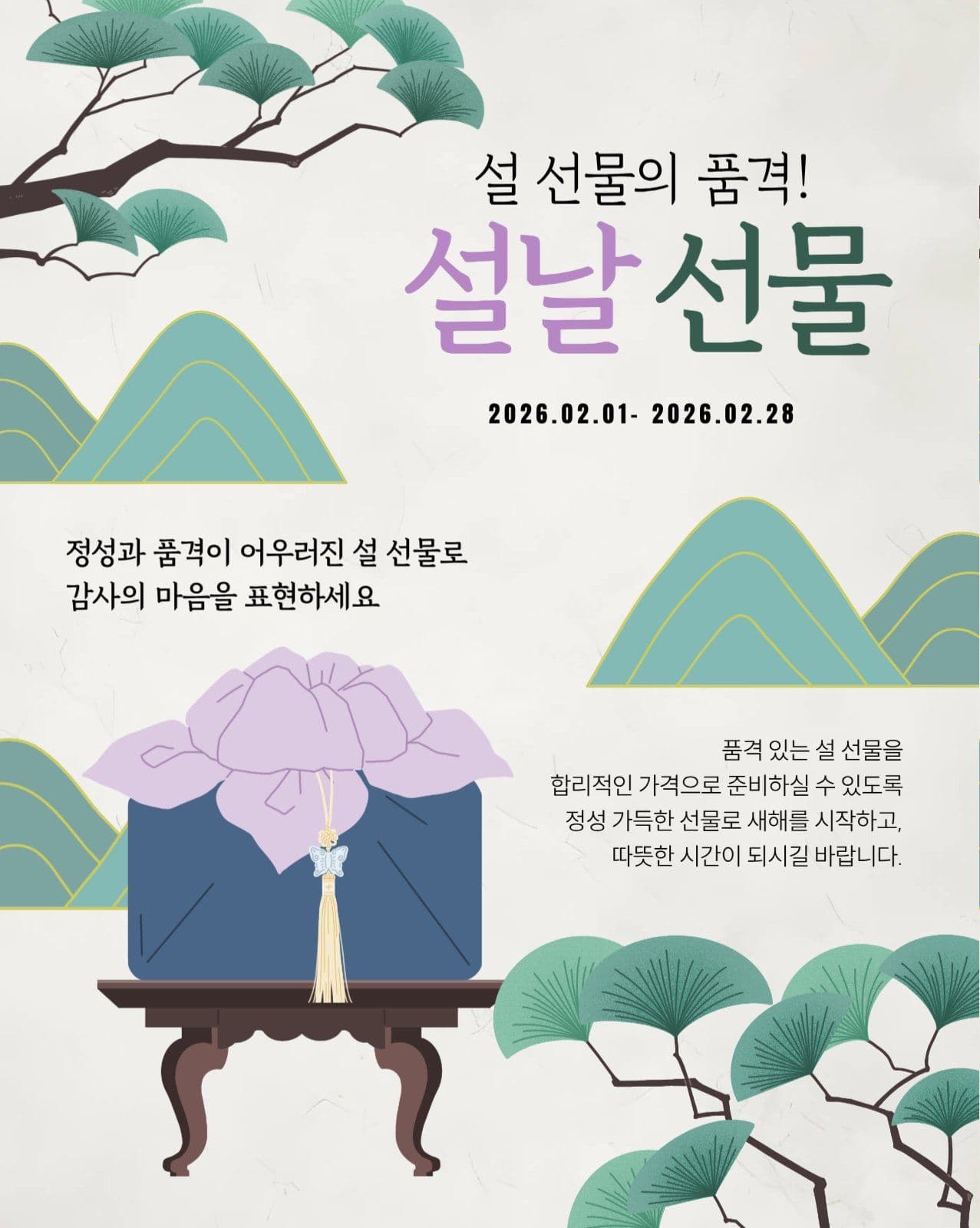 설날 선물