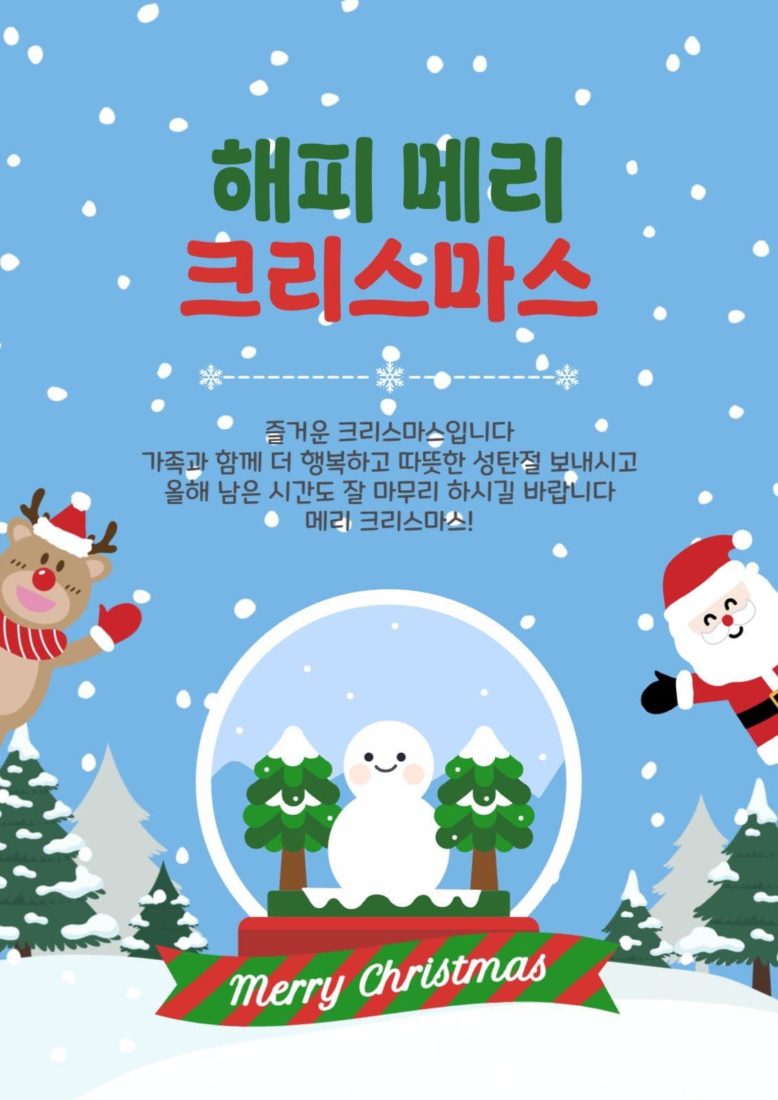해피메리크리스마스