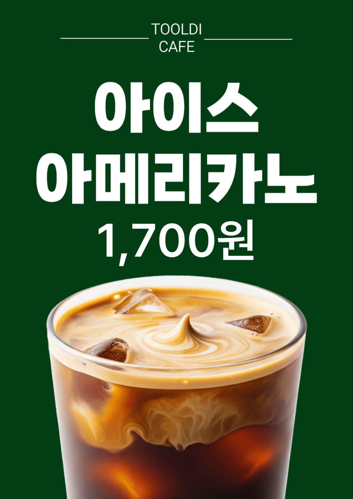 카페 포스터