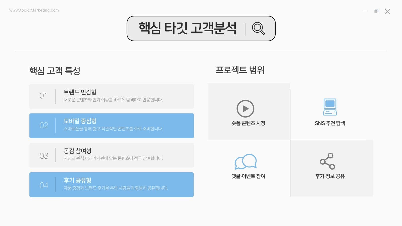 미니멀한 바이럴 마케팅 제안서 PPT