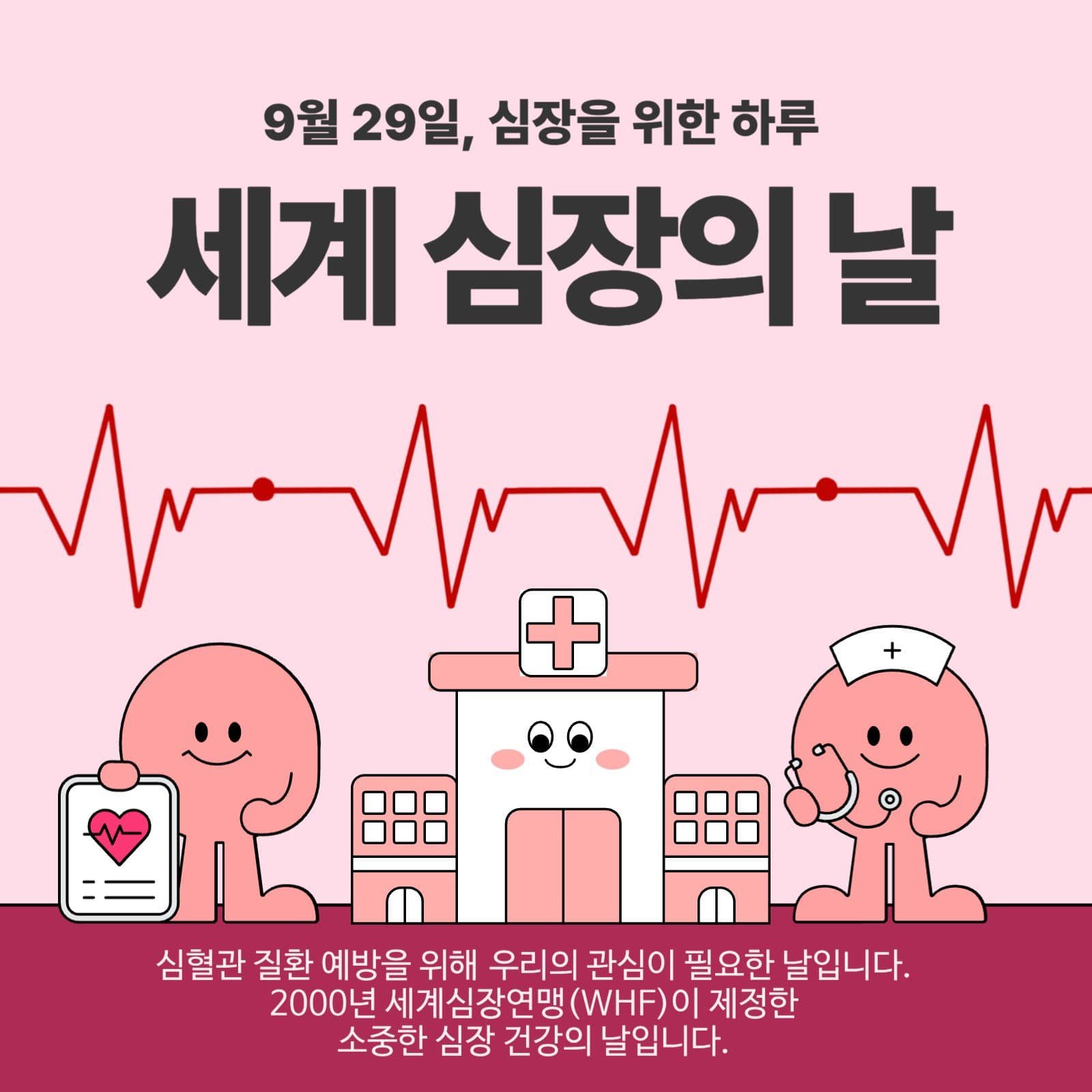세계 심장의 날 캠페인 템플릿