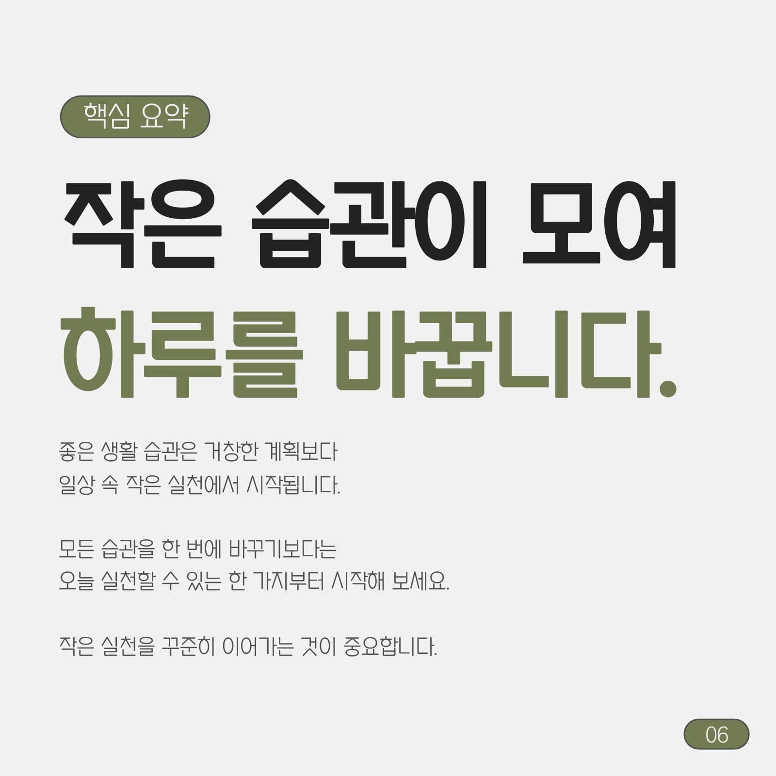 생활 습관 체크리스트 라이프스타일 카드뉴스 템플릿