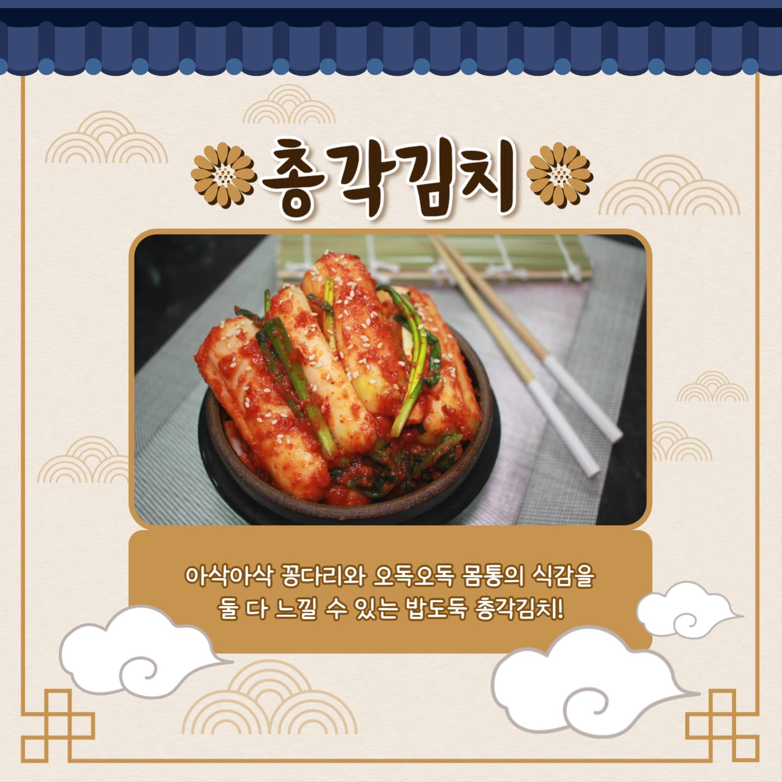 김치 카드뉴스