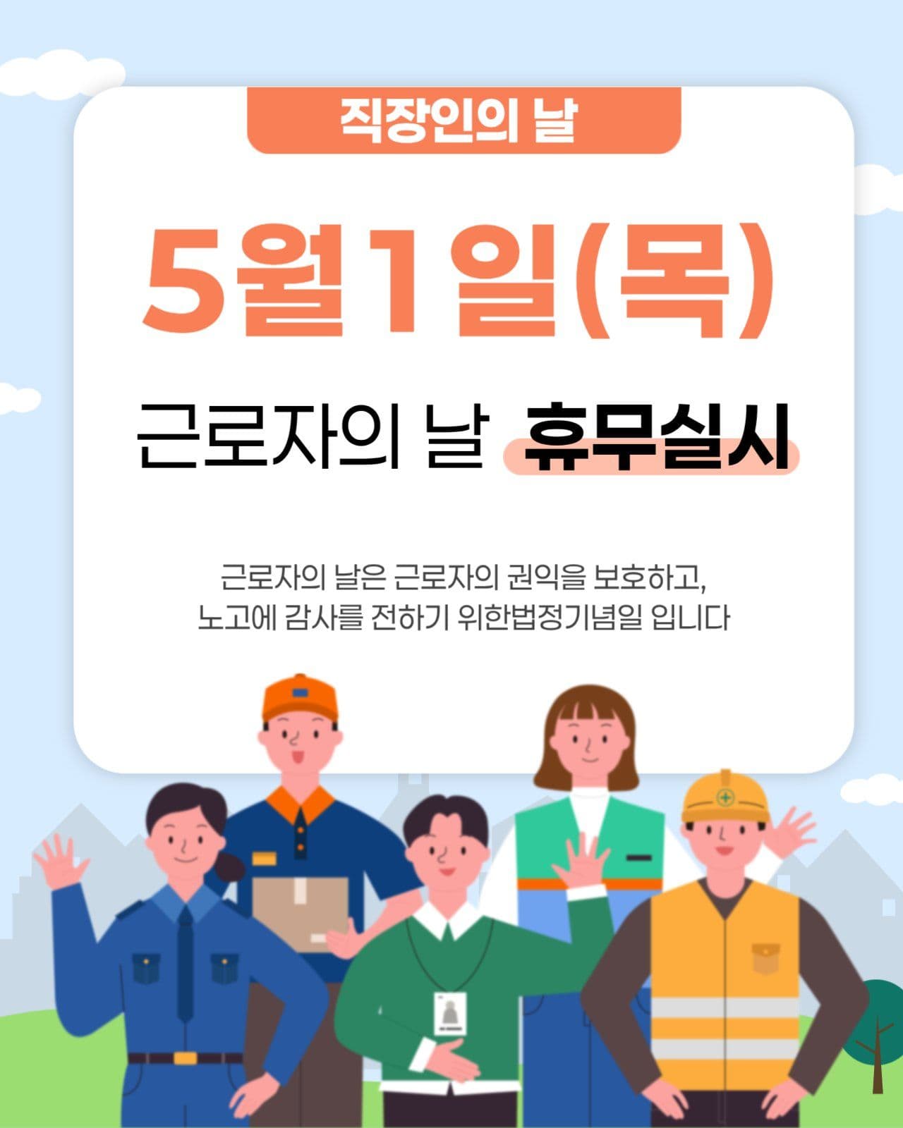 근로자의날