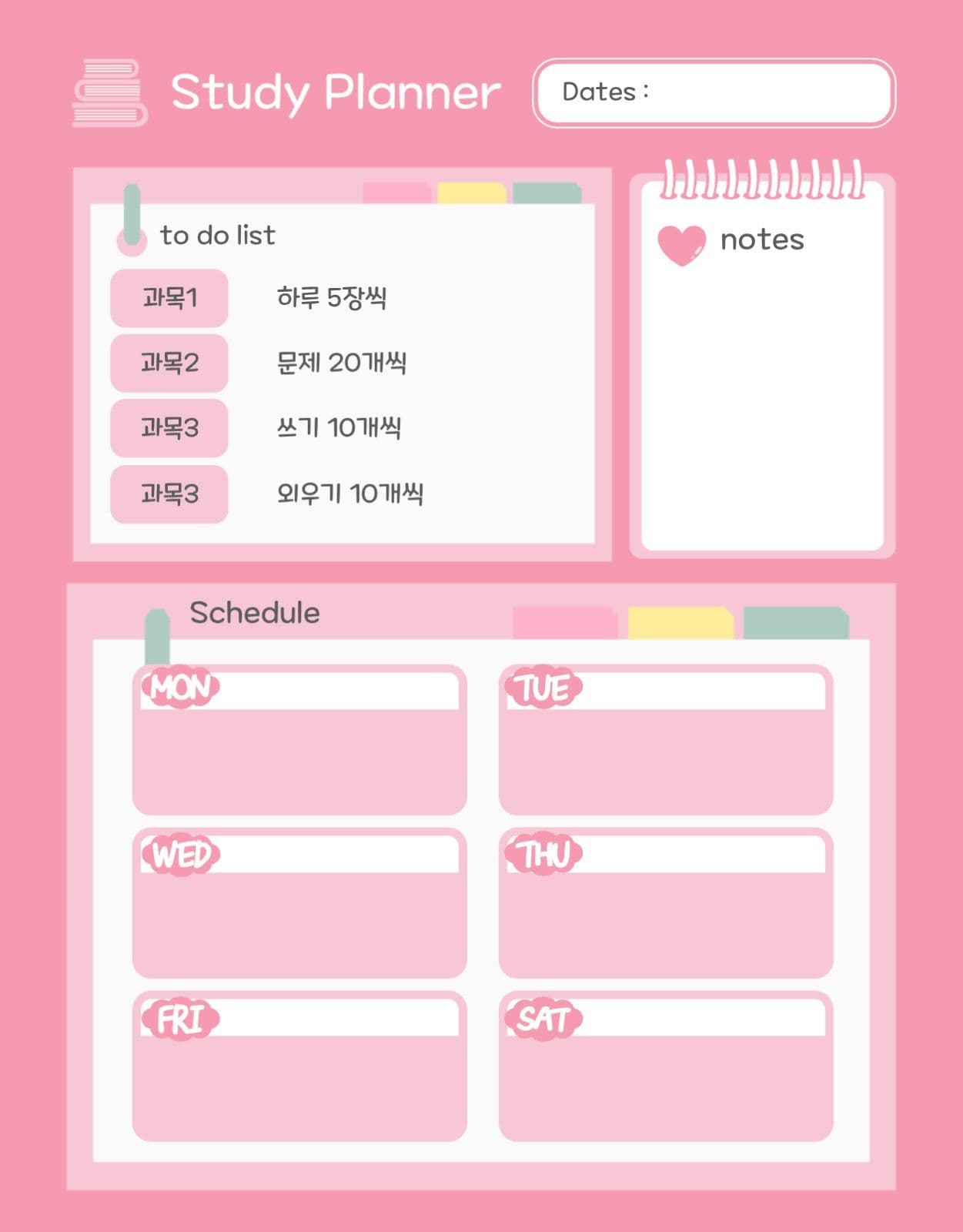 스터디플래너