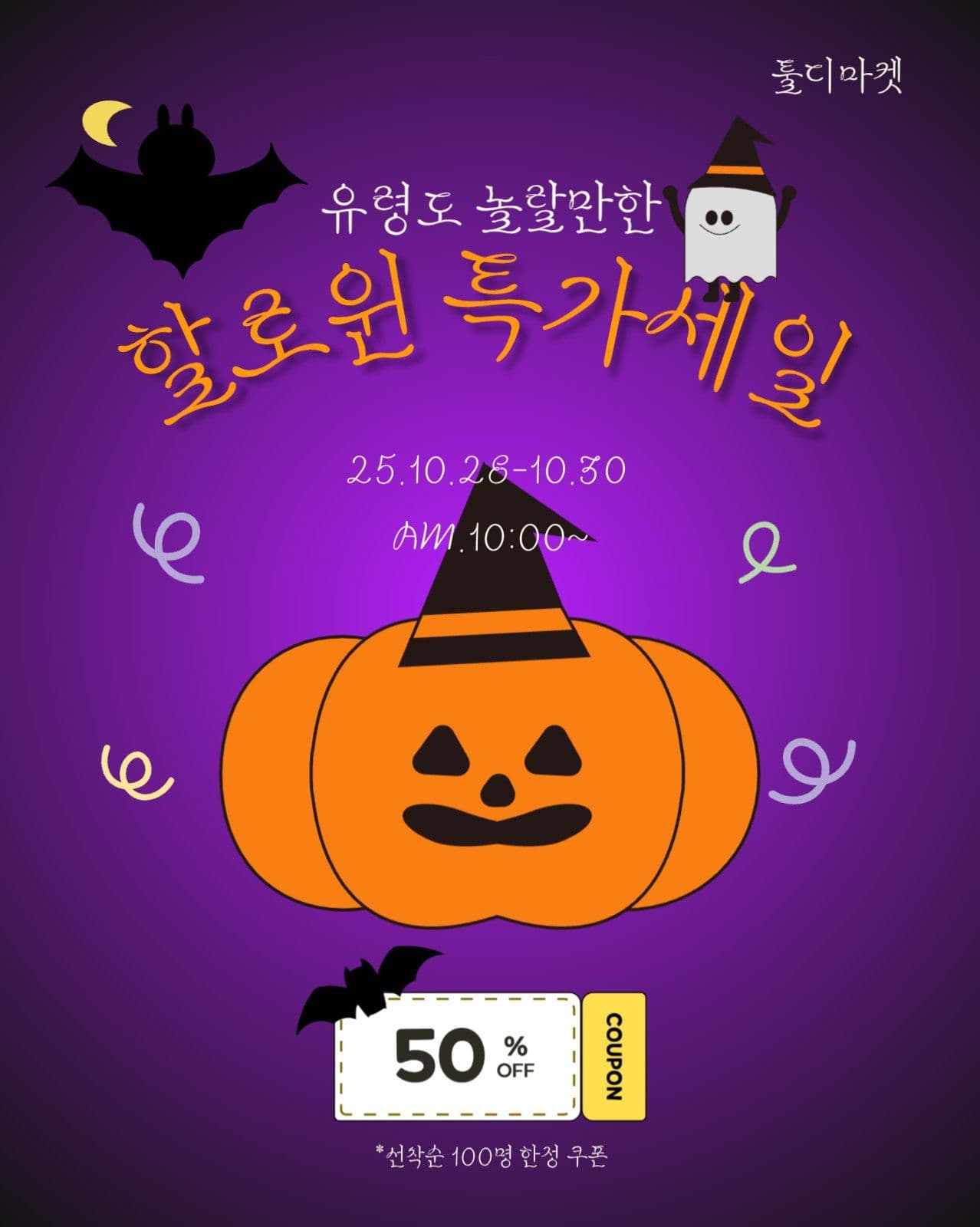 할로윈특가세일