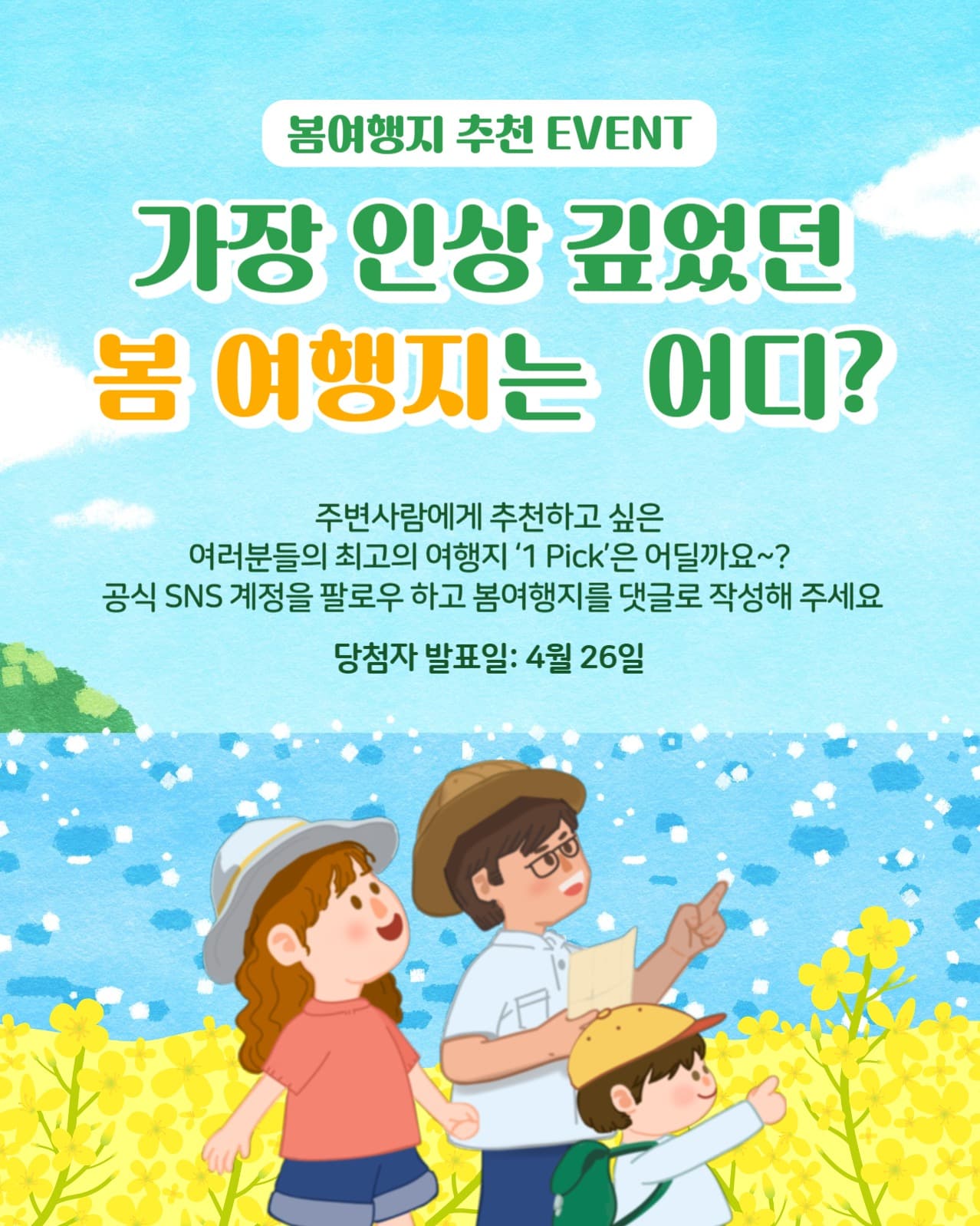 봄여행지 추천