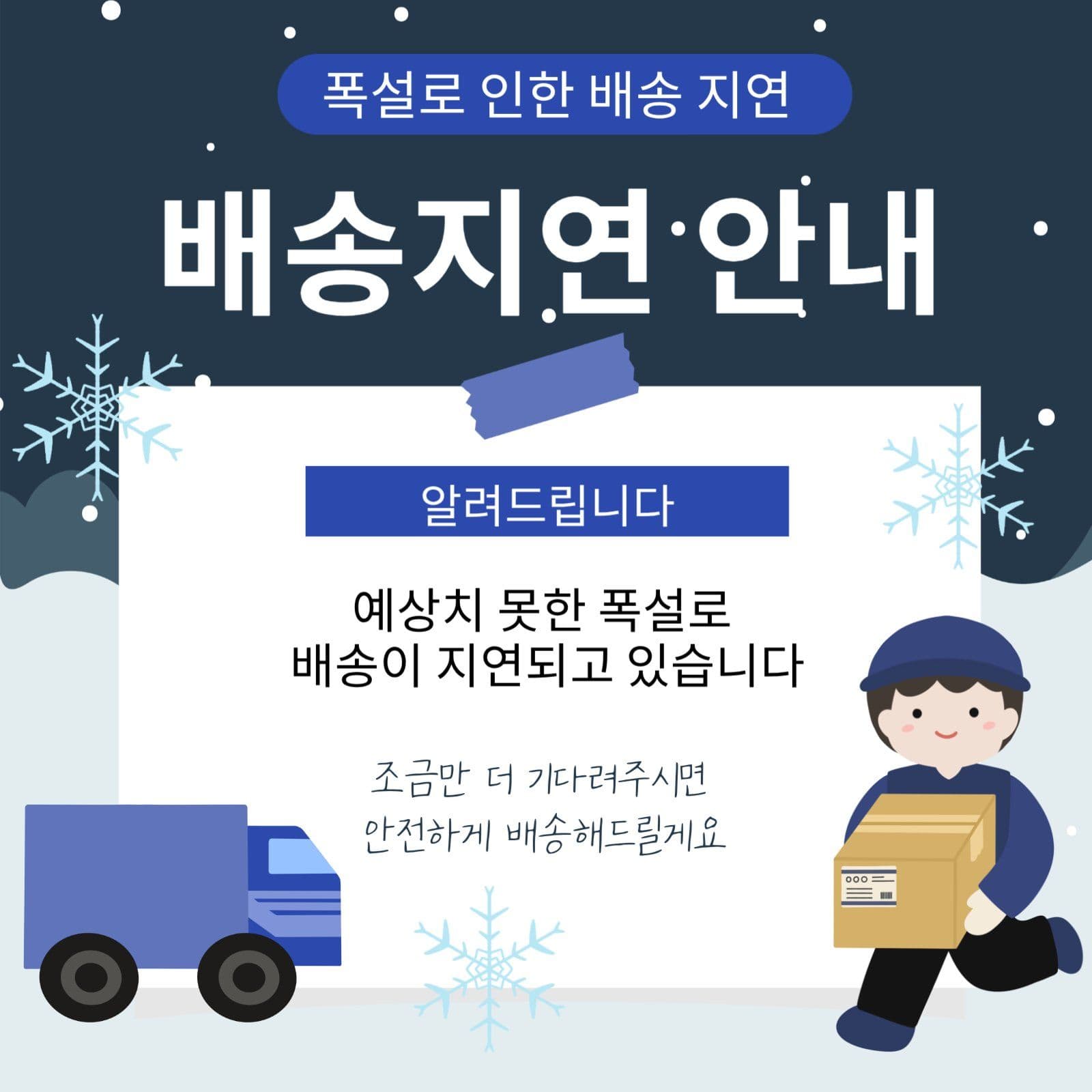 배송지연