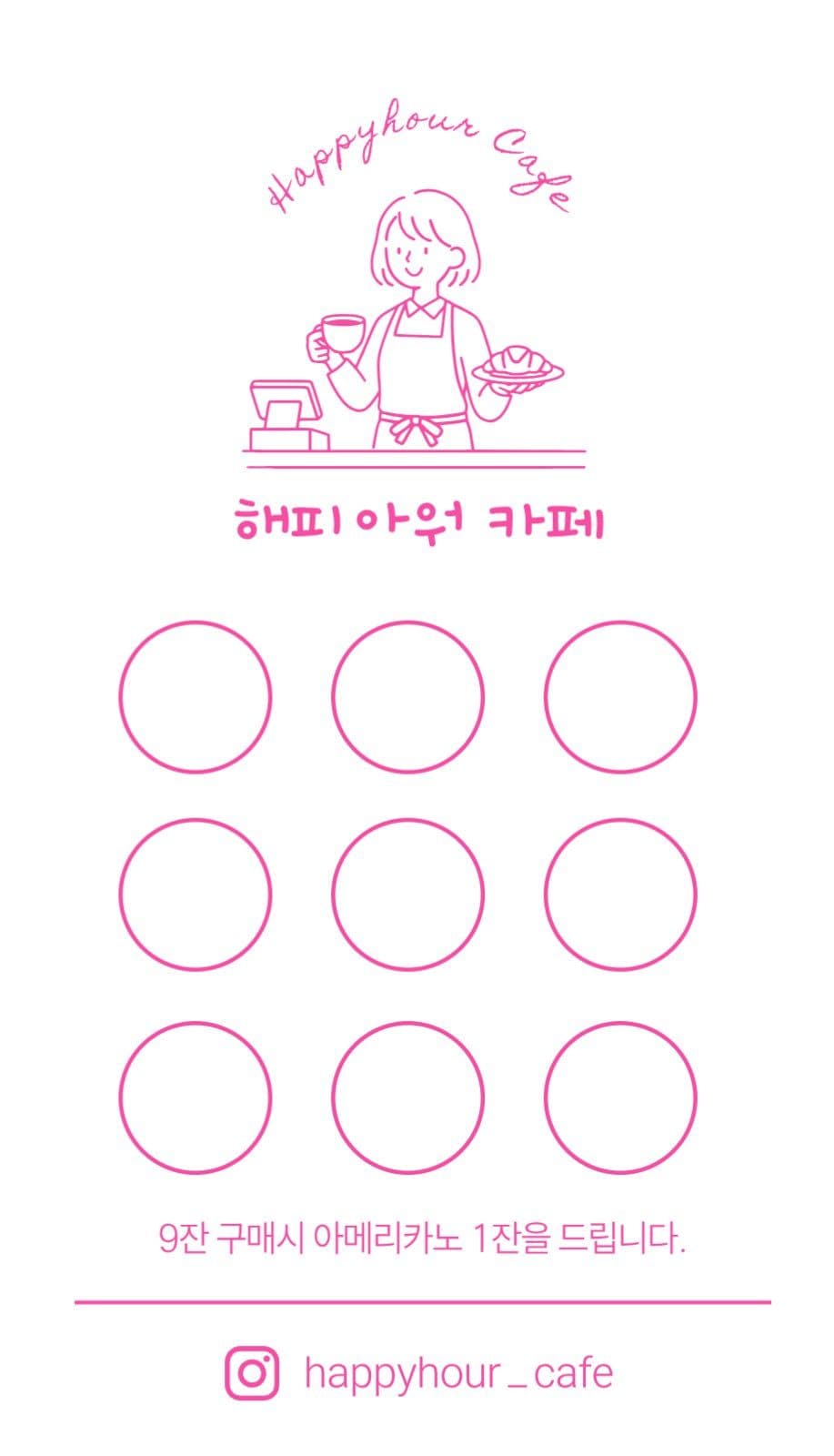핑크색카페쿠폰