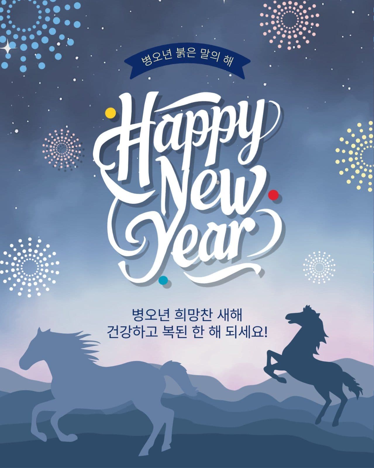 해피뉴이어