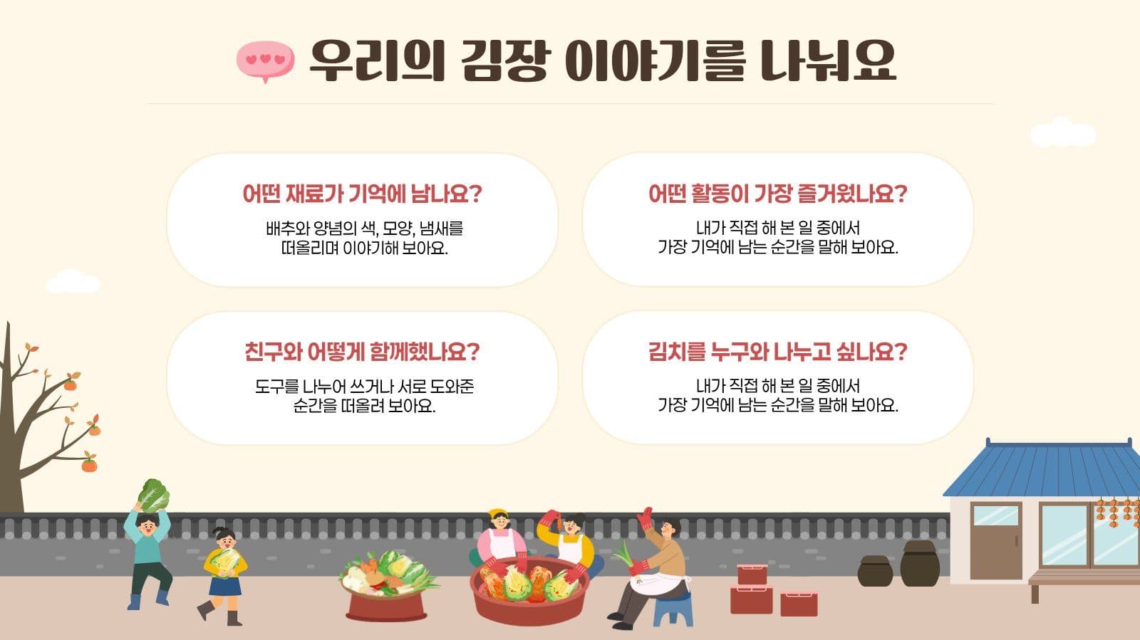 김장 체험 학습 김치 프레젠테이션 템플릿