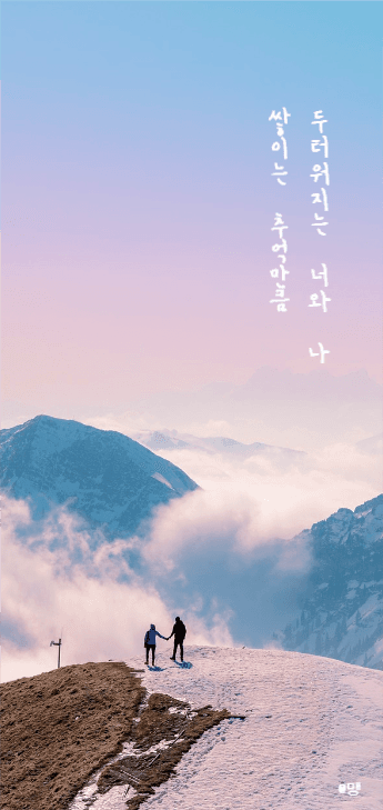 겨울 감성 문구 배경화면
