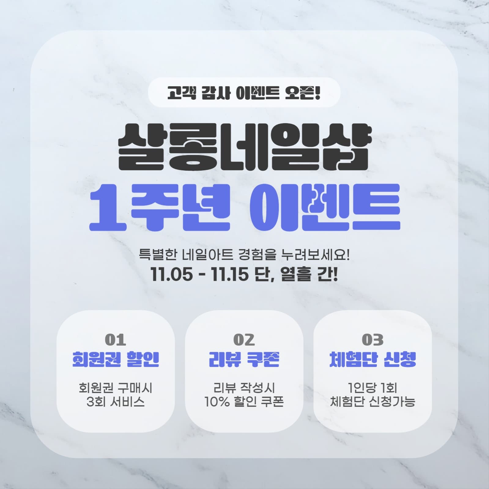 네일숍 오픈 1주년 기념 이벤트