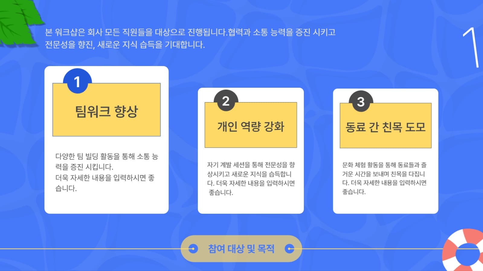 섬머 워크샵