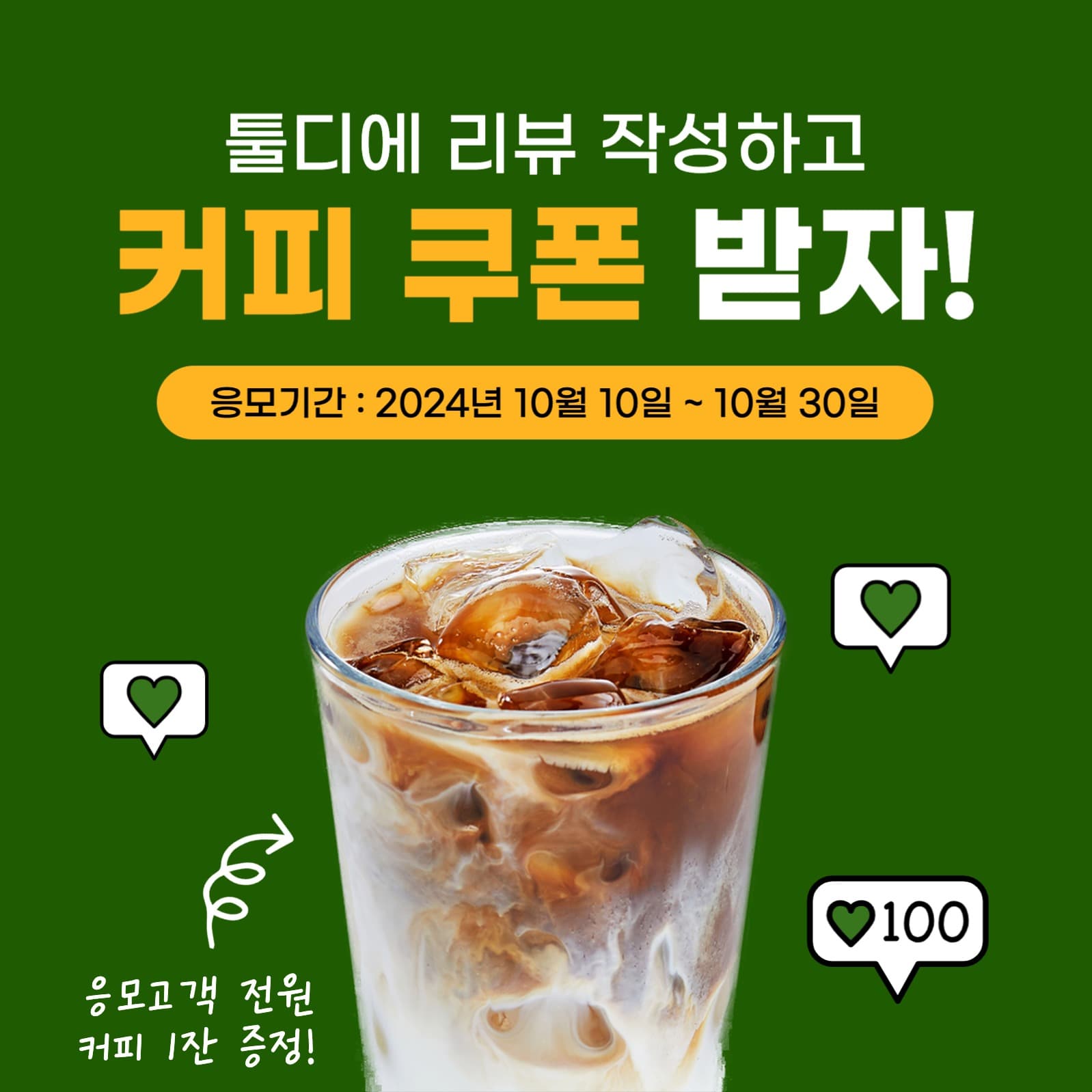 SNS 리뷰 작성 이벤트