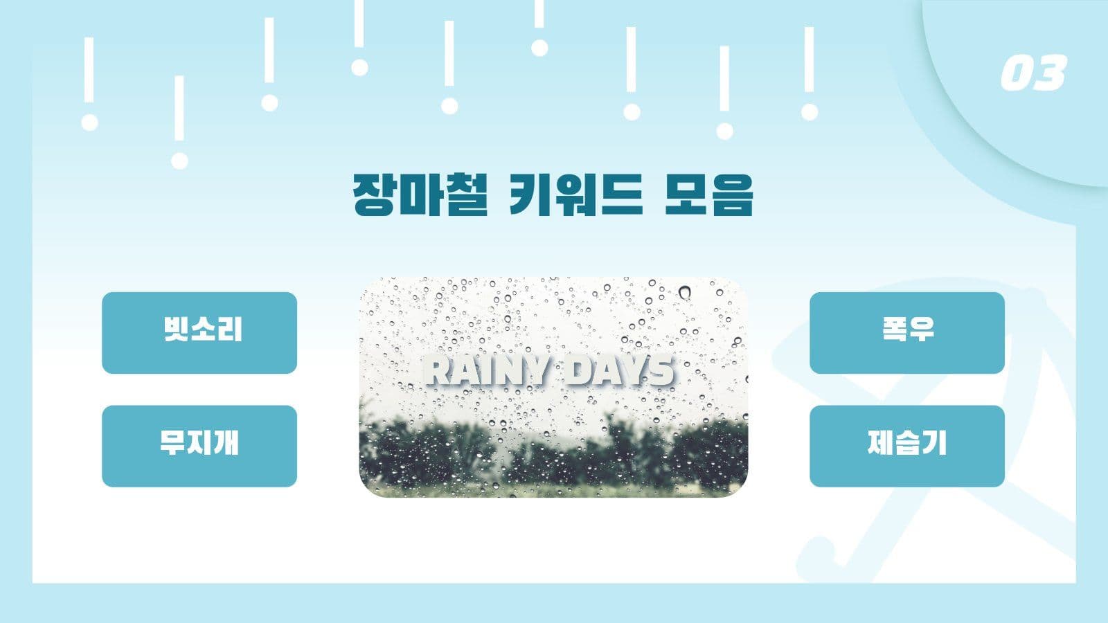 장마철 우산 컨셉 PPT