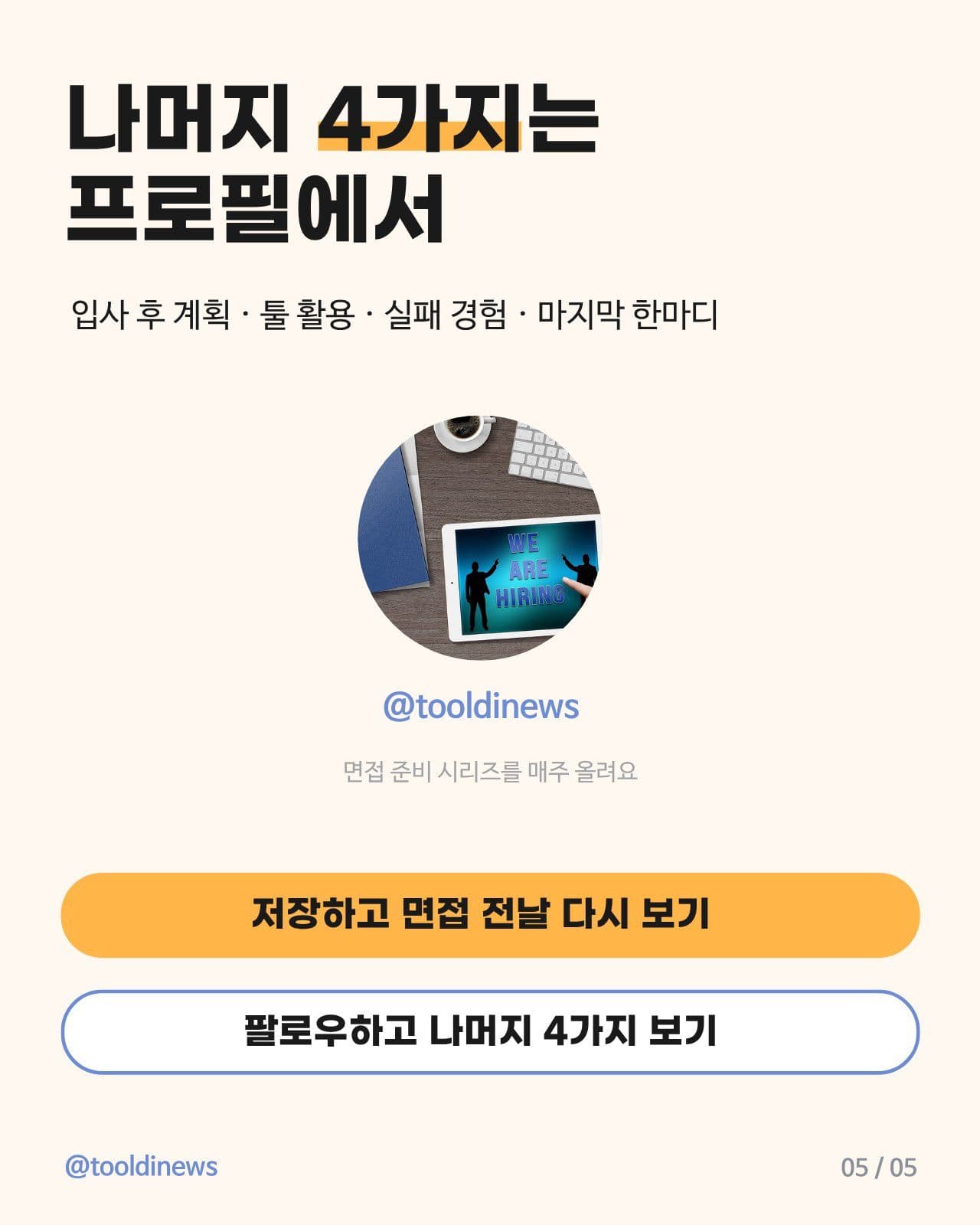 실무 면접 단골 질문 3가지 면접질문 카드뉴스 템플릿