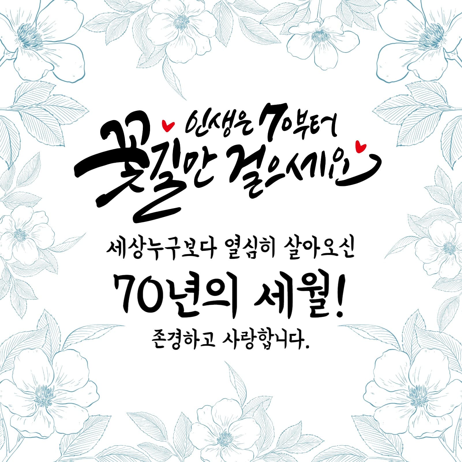 칠순 현수막
