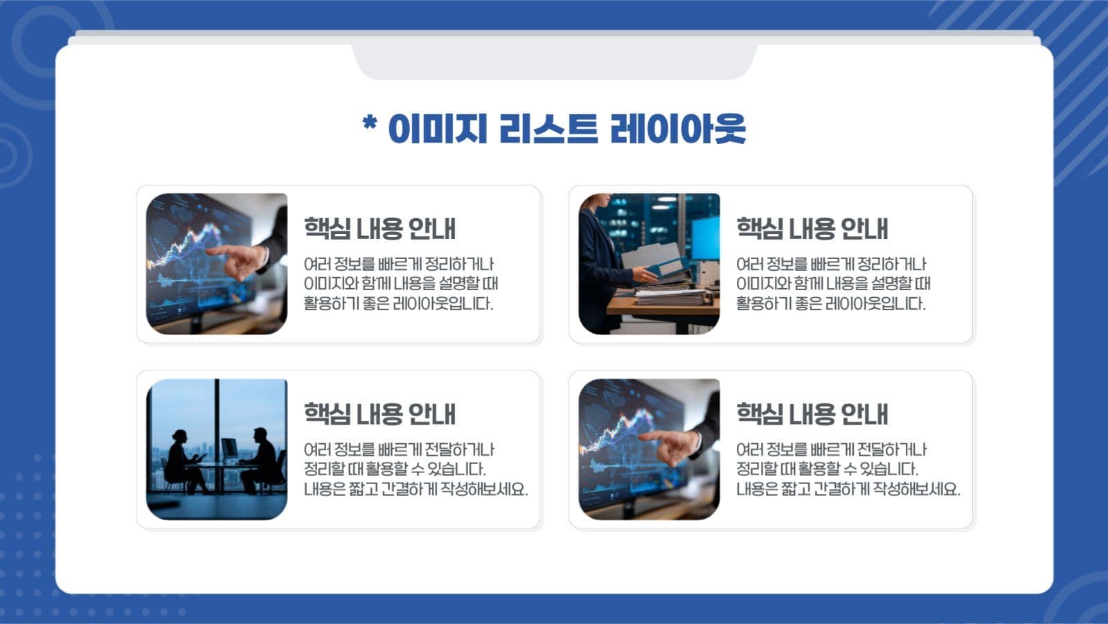 블루 비즈니스 프레젠테이션