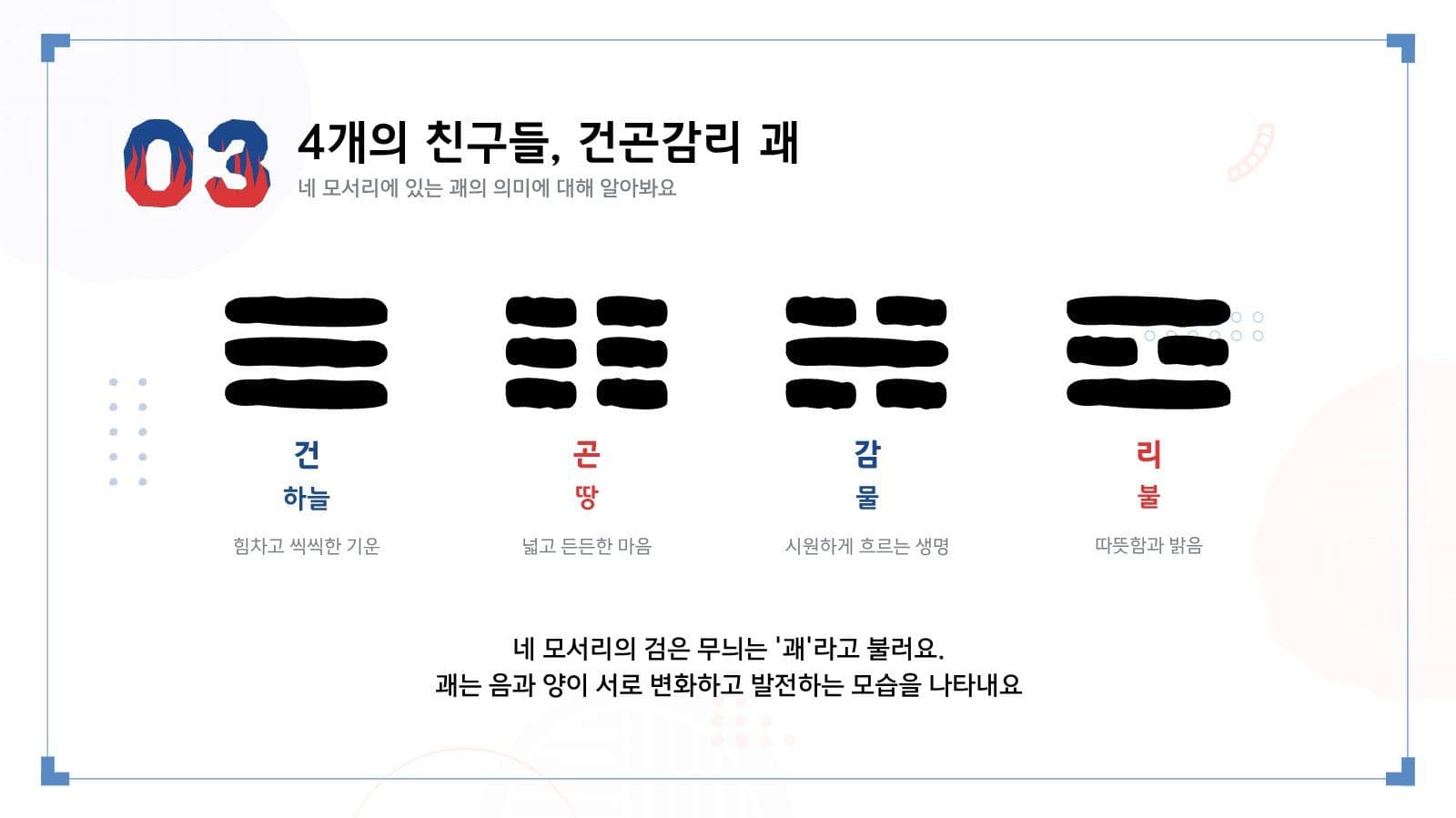 어린이 태극기 교육 콘텐츠
