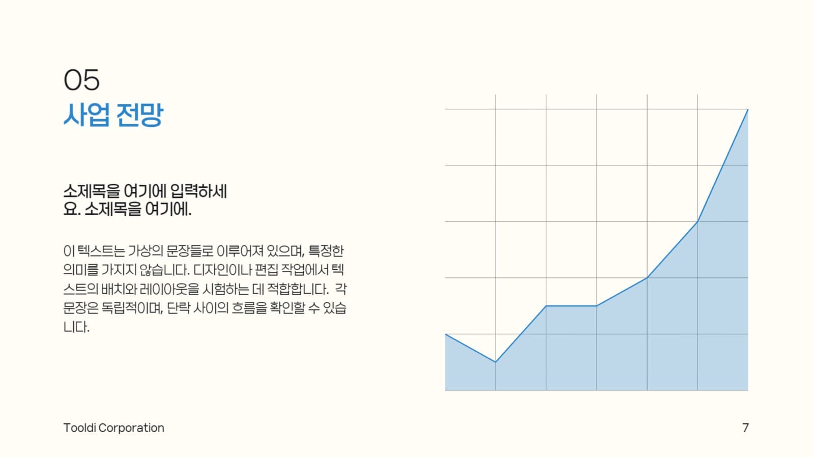 프로젝트 제안서 프레젠테이션