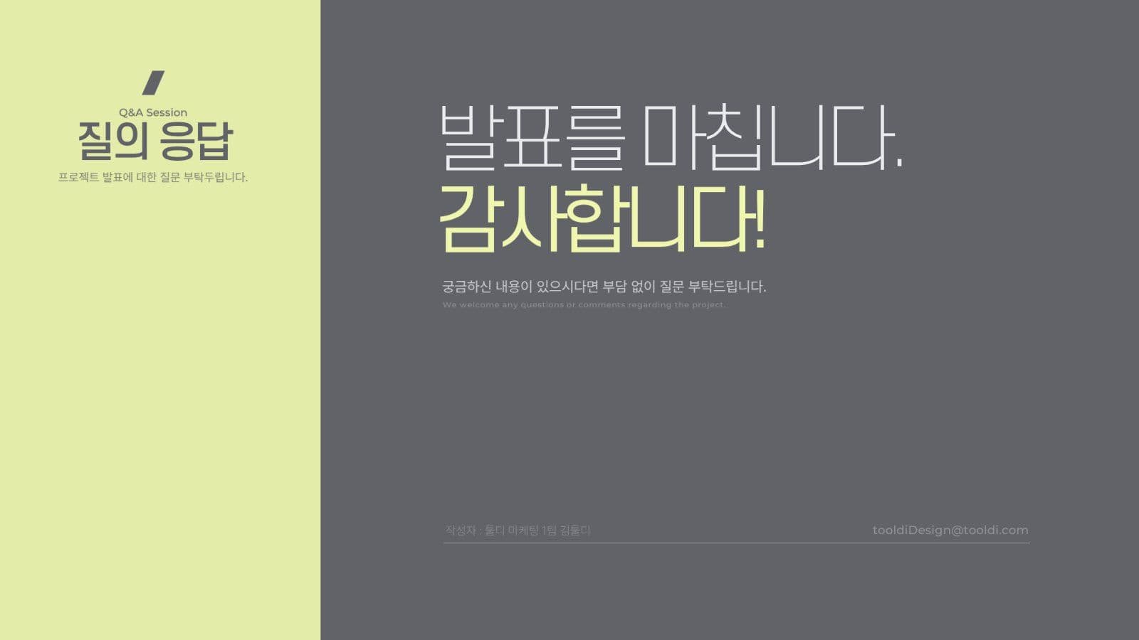 검정과 노랑의 깔끔한 비즈니스 PPT