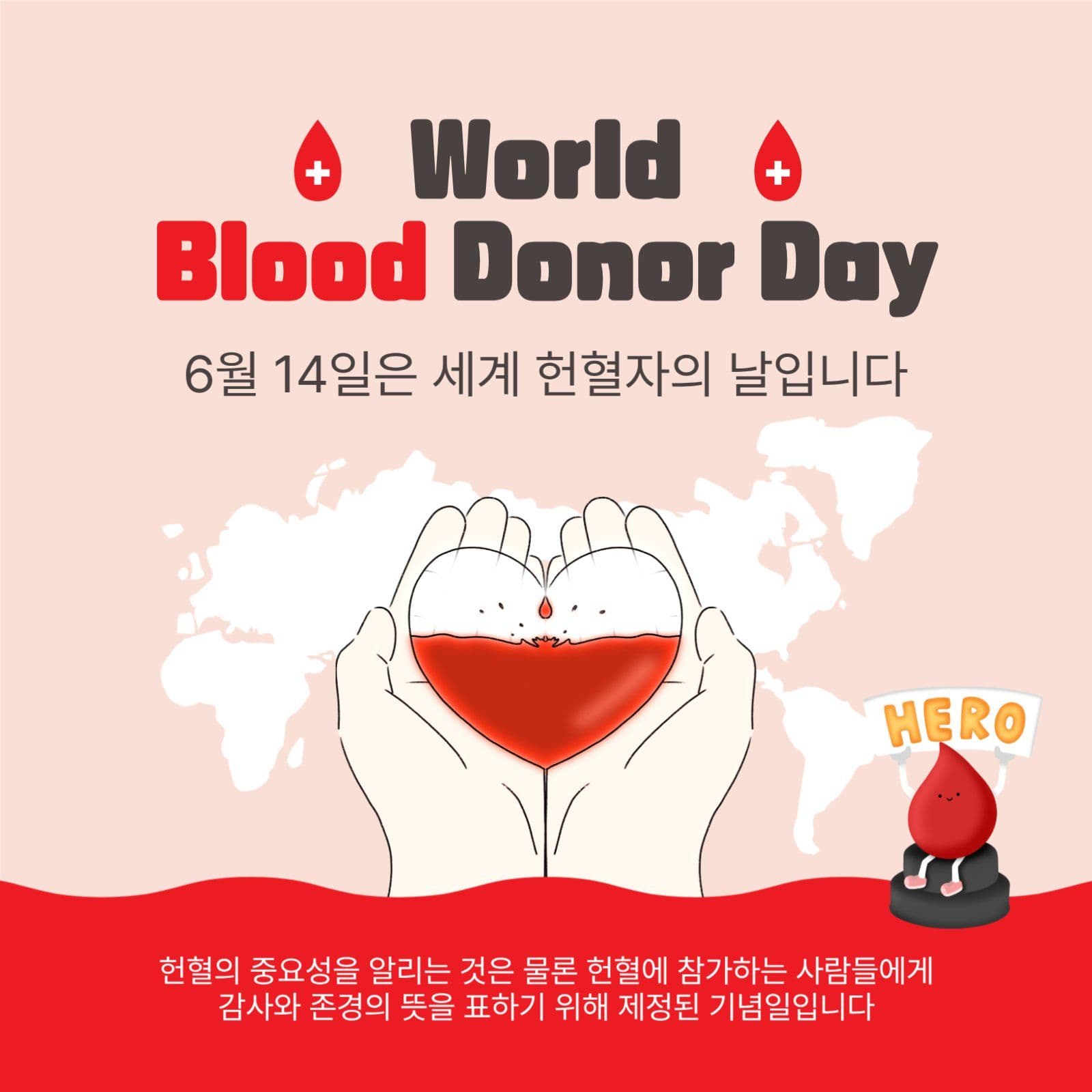 세계헌혈자의날