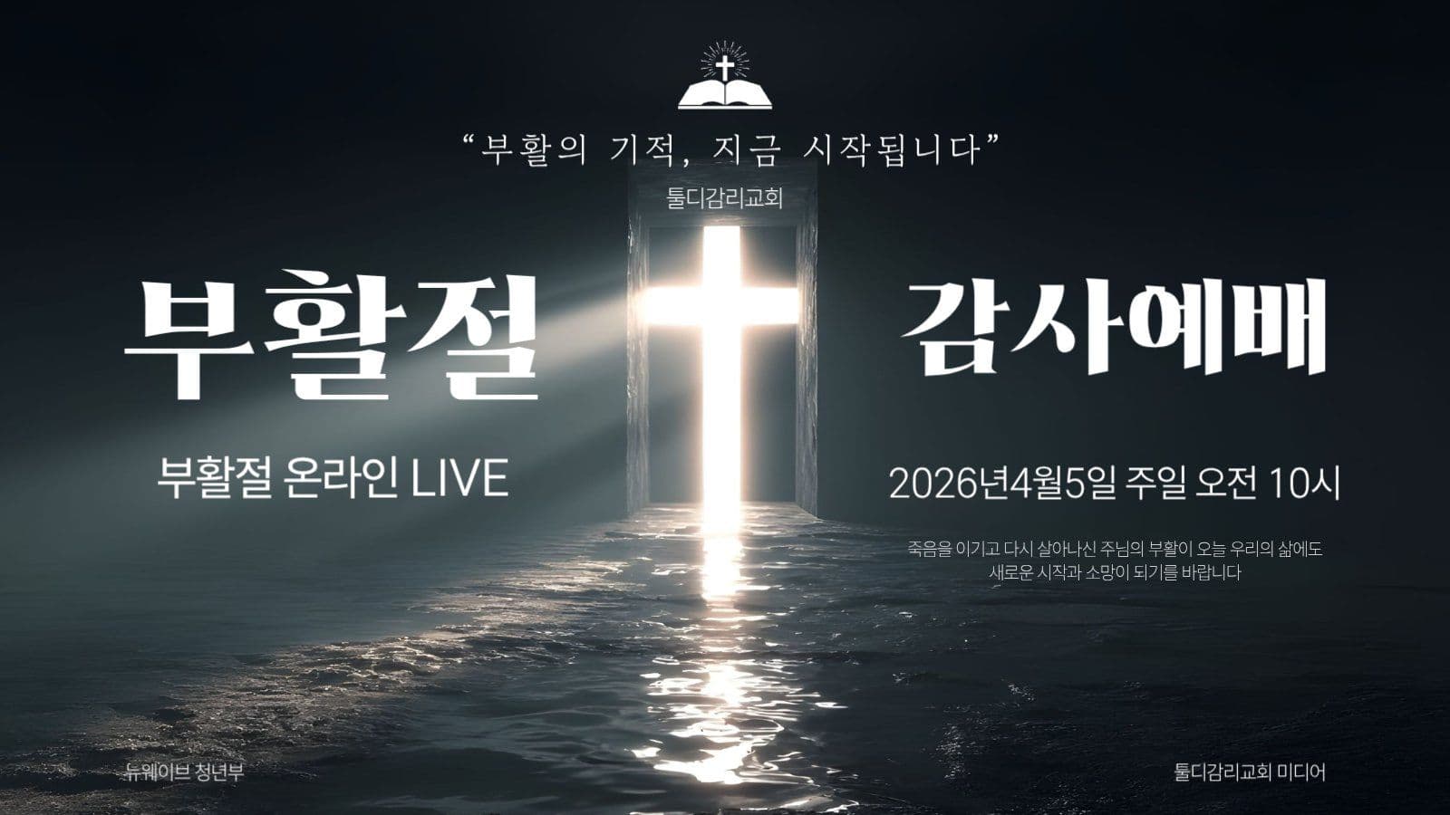 부활절 감사예배 썸네일
