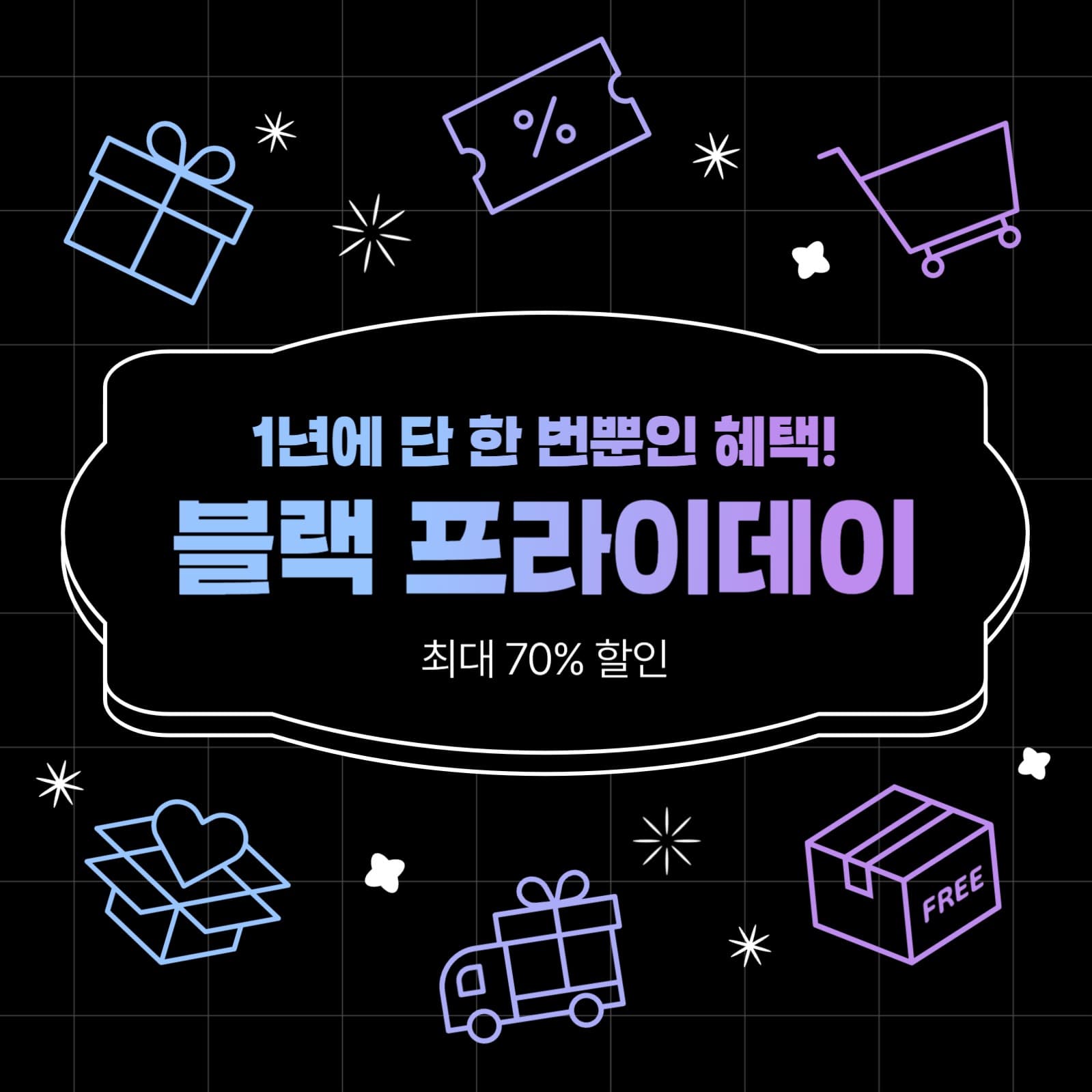 블랙프라이데이 이벤트